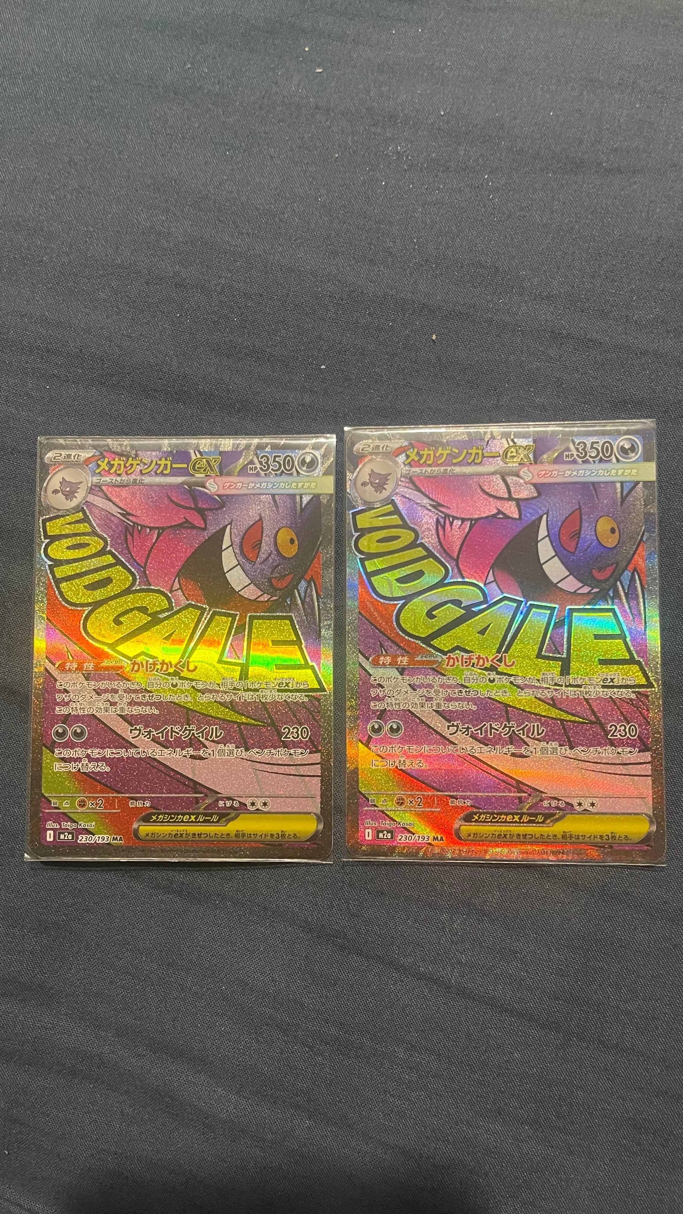 メガゲンガーex MA [M2a 230/193](ハイクラスパック「MEGAドリームex」)
