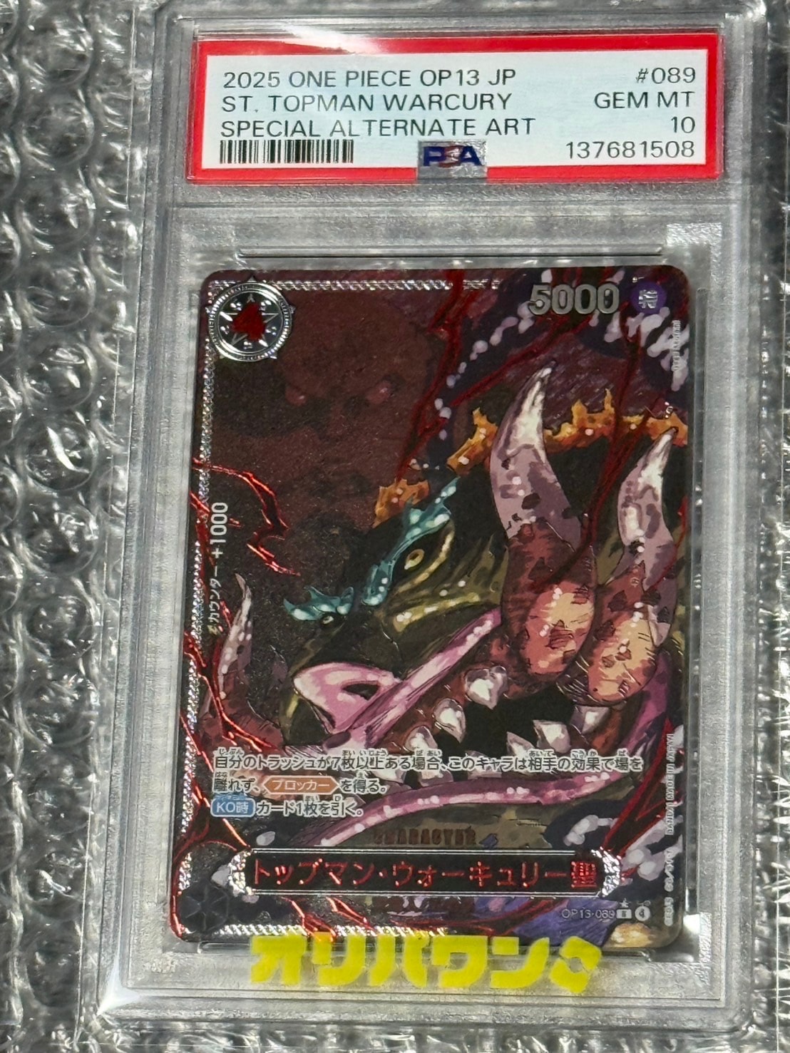 PSA10】トップマン・ウォーキュリー聖 R-P [OP13-089](ブースター