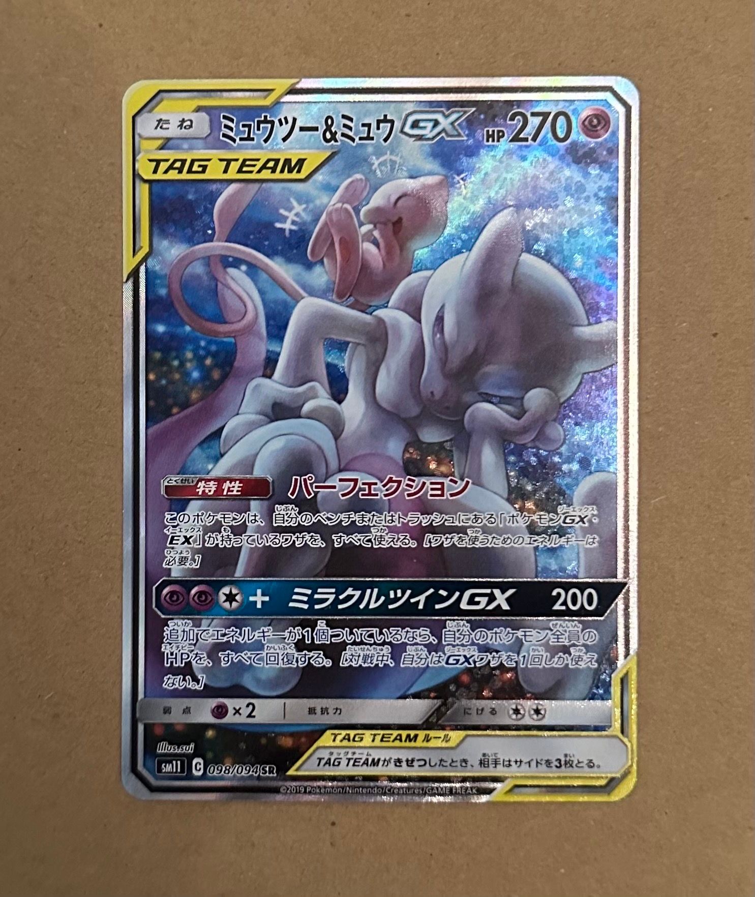 ミュウツー&ミュウGX SR: SA[SM11 098/094](拡張パック「ミラクルツイン」)