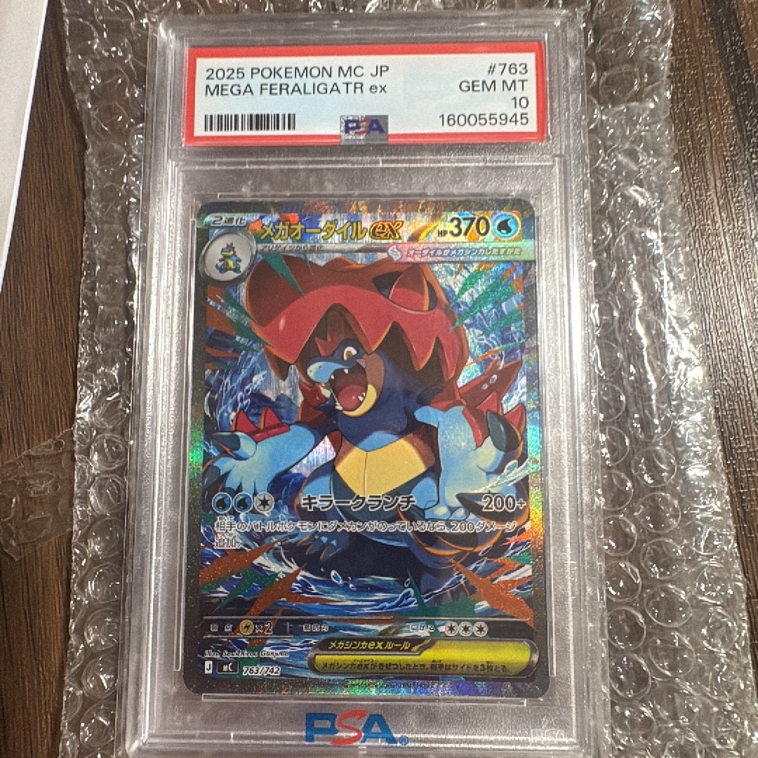 メガオーダイルex SAR仕様 [MC 763/742](スタートデッキ100「バトル