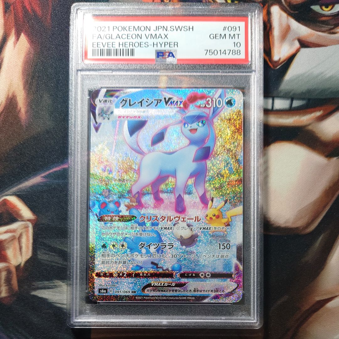 グレイシアVMAX HR: SA[S6a 091/069](強化拡張パック「イーブイヒーローズ」)