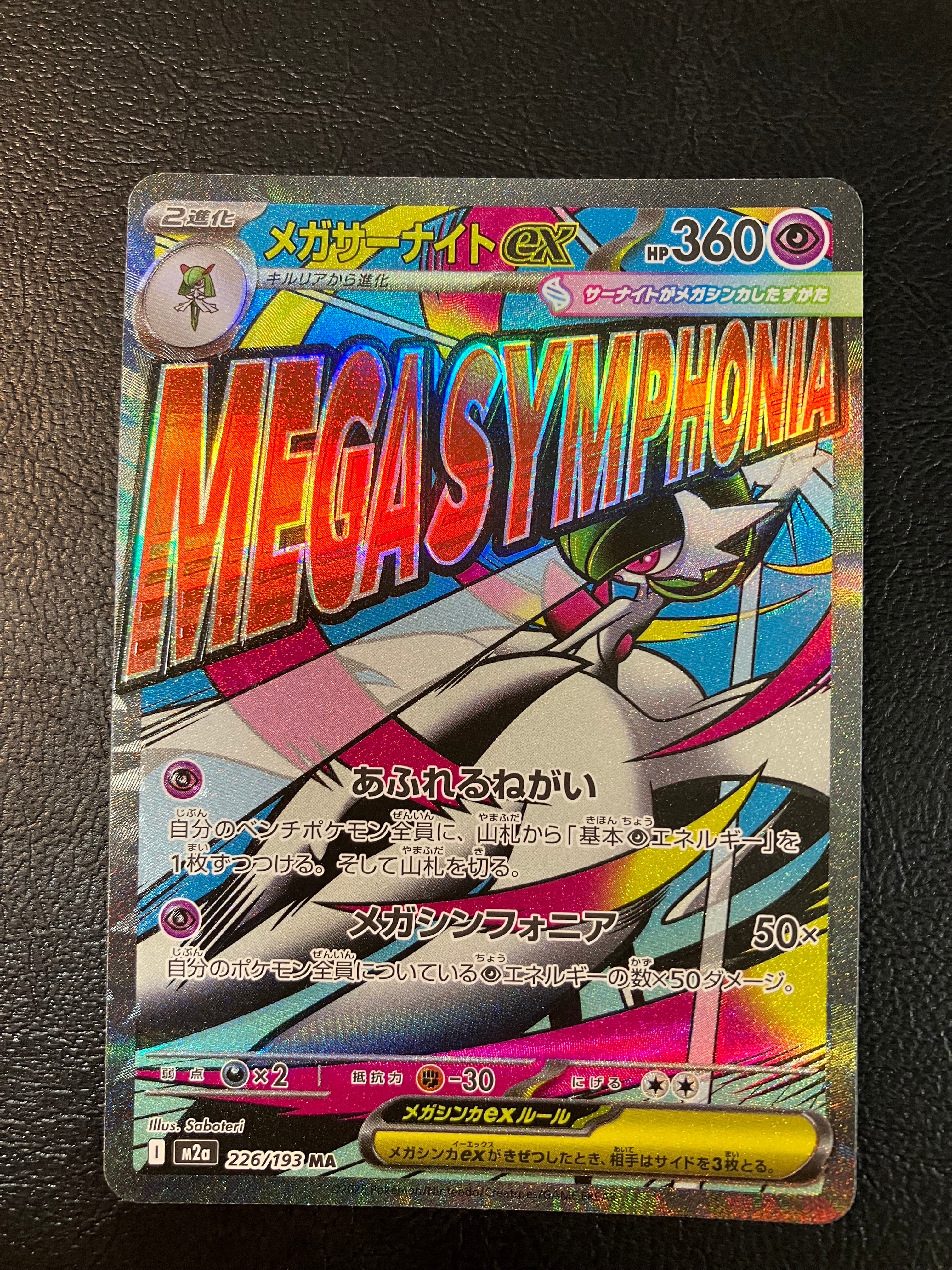 ソニア SR[S1a 077/070](強化拡張パック「VMAXライジング」)の新品