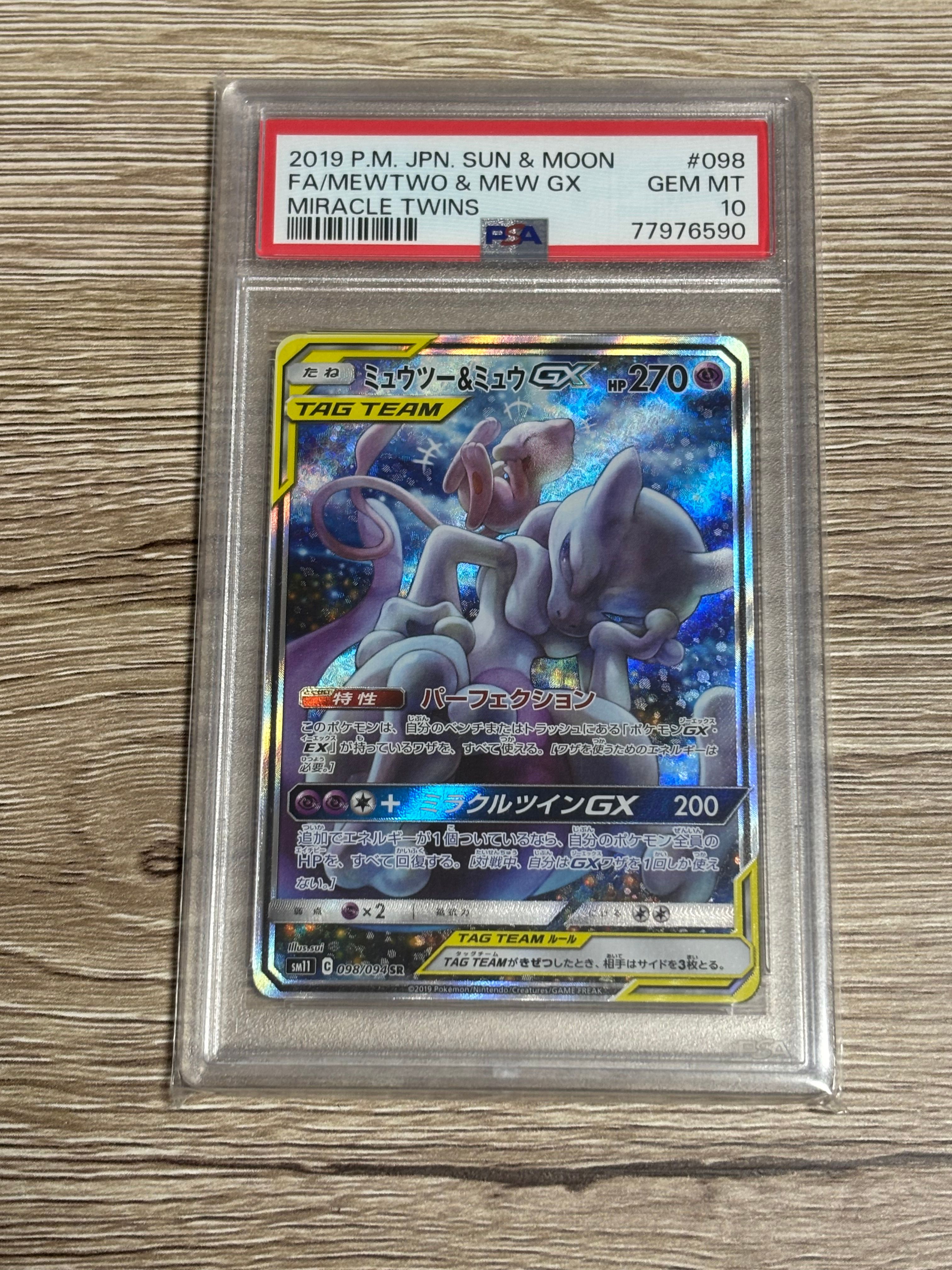 ミュウツー&ミュウGX SR: SA[SM11 098/094](拡張パック「ミラクルツイン」)