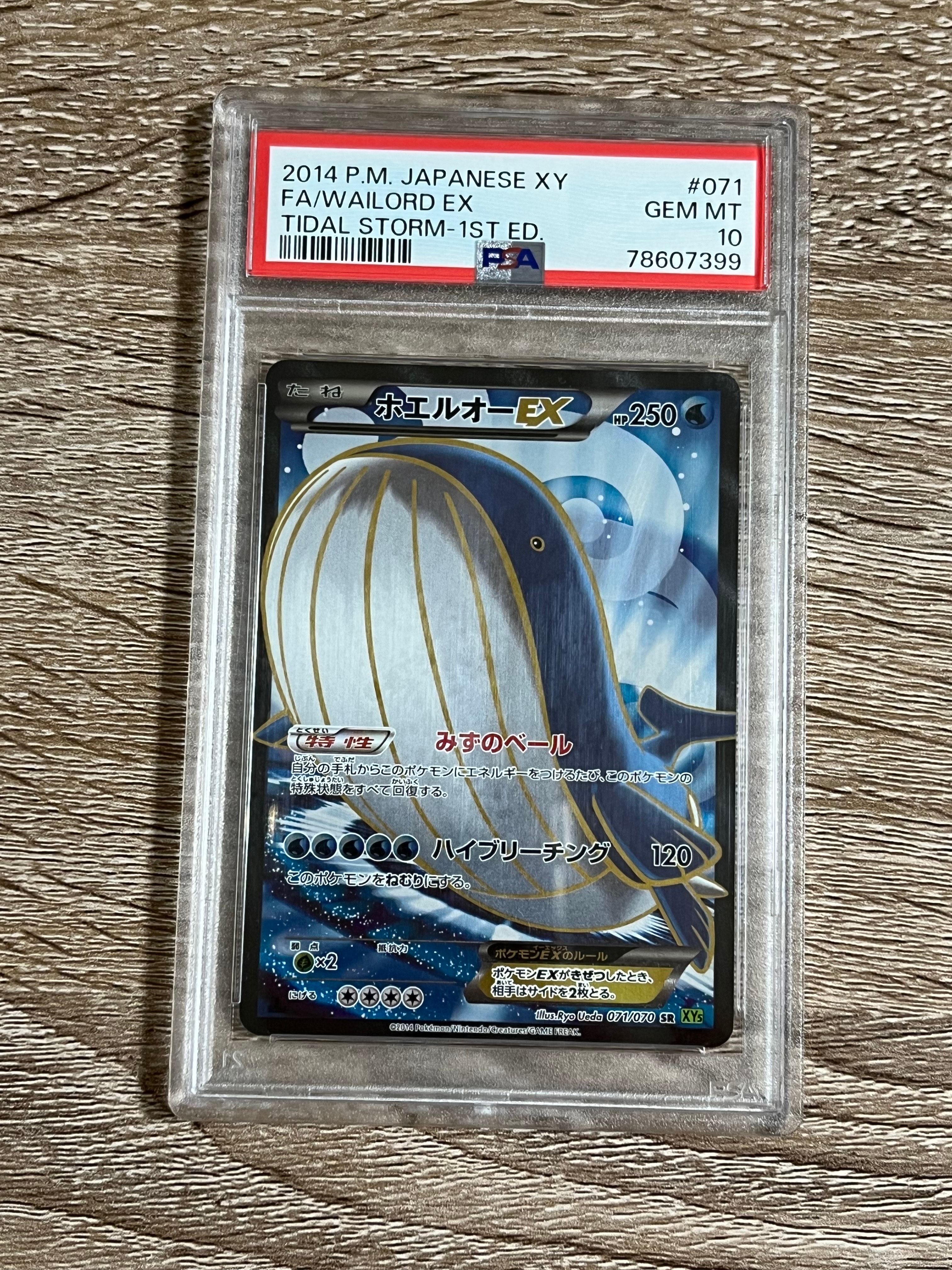 PSA10】ホエルオーEX SR [XY5 071/070](拡張パック「タイダルストーム