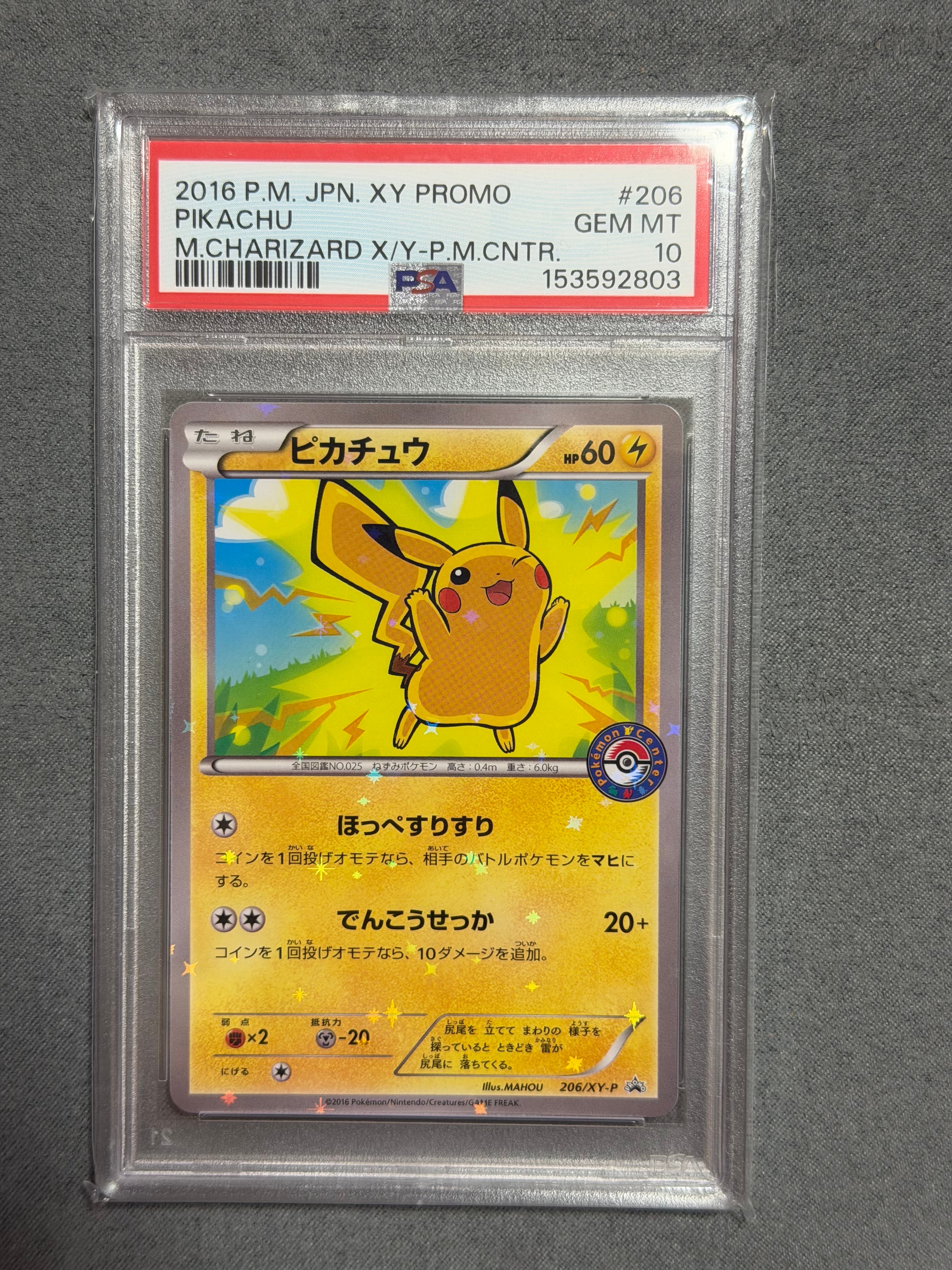 ピカチュウ P [XY-P 206](スペシャルBOX「メガリザードンXのポンチョを着たピカチュウ・メガリザードンYのポンチョを着たピカチュウ」)