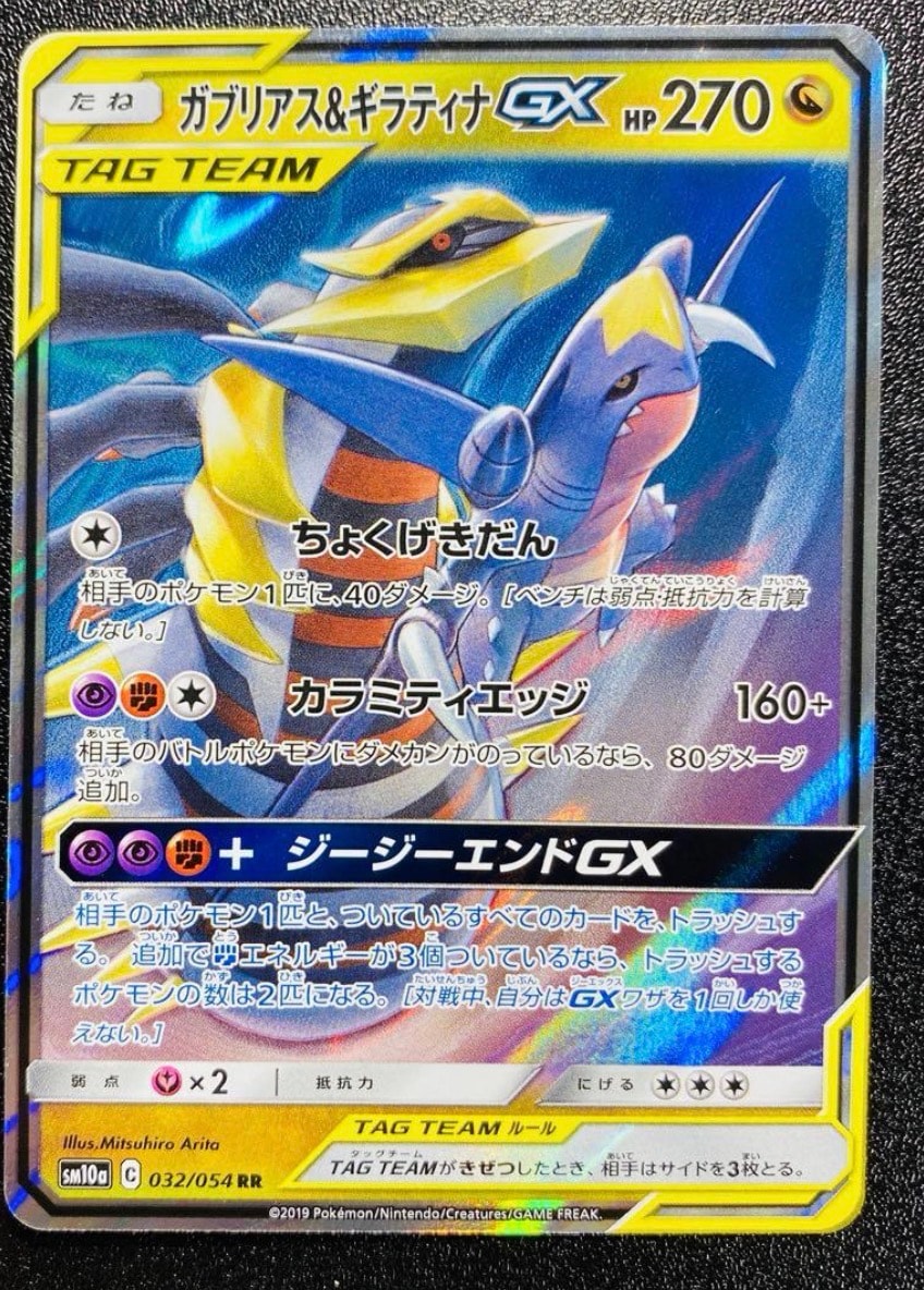ガブリアス&ギラティナGX RR [SM12a 099/173](ハイクラスパック「TAG TEAM GX タッグオールスターズ」)