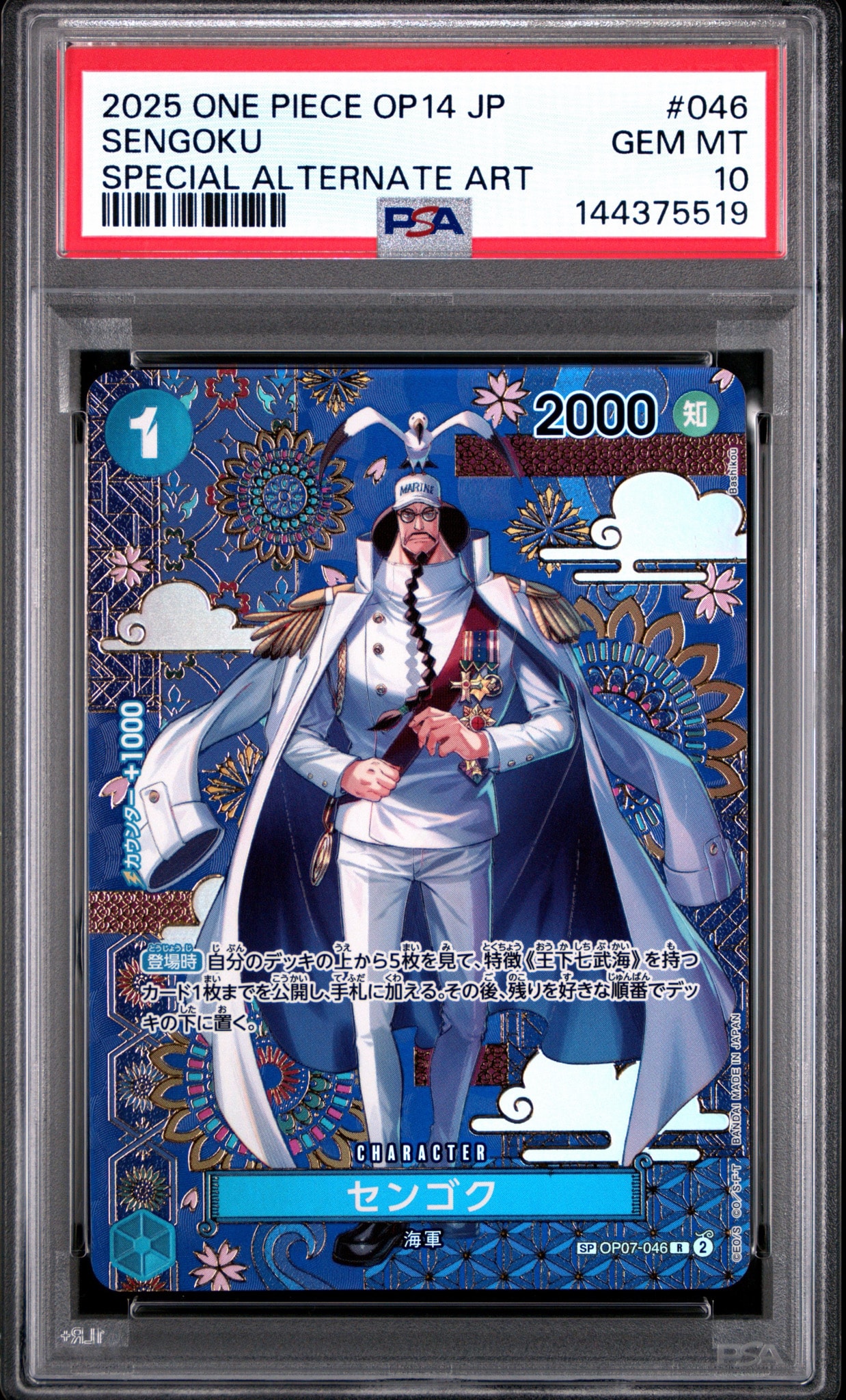 【PSA10】センゴク SP OP07-046 和柄 PSA10】センゴク R-SPC :和柄アート [OP07-046](ブースターパック