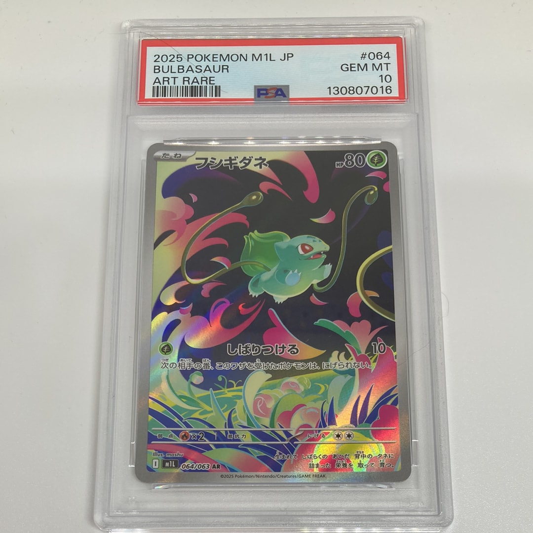 PSA10】フシギダネ AR [M1L 064/063](拡張パック「メガブレイブ」) 1枚
