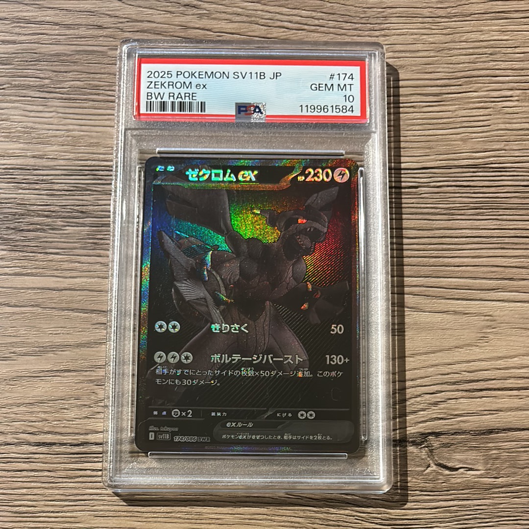 ゼクロムex BWR [SV11B 174/086](拡張パック「ブラックボルト」)