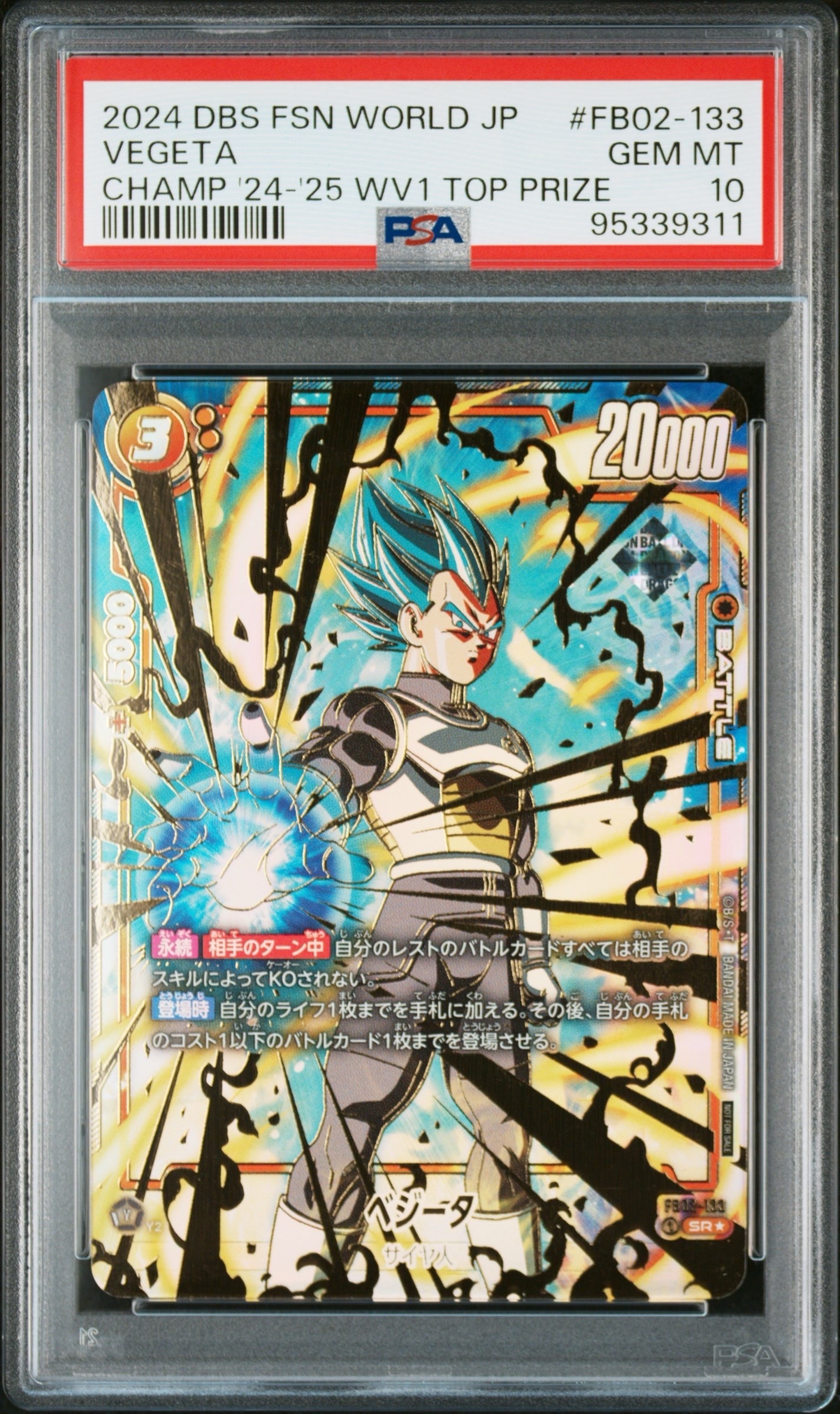 PSA10】ベジータ SR☆ [FB01-096](フュージョンワールド