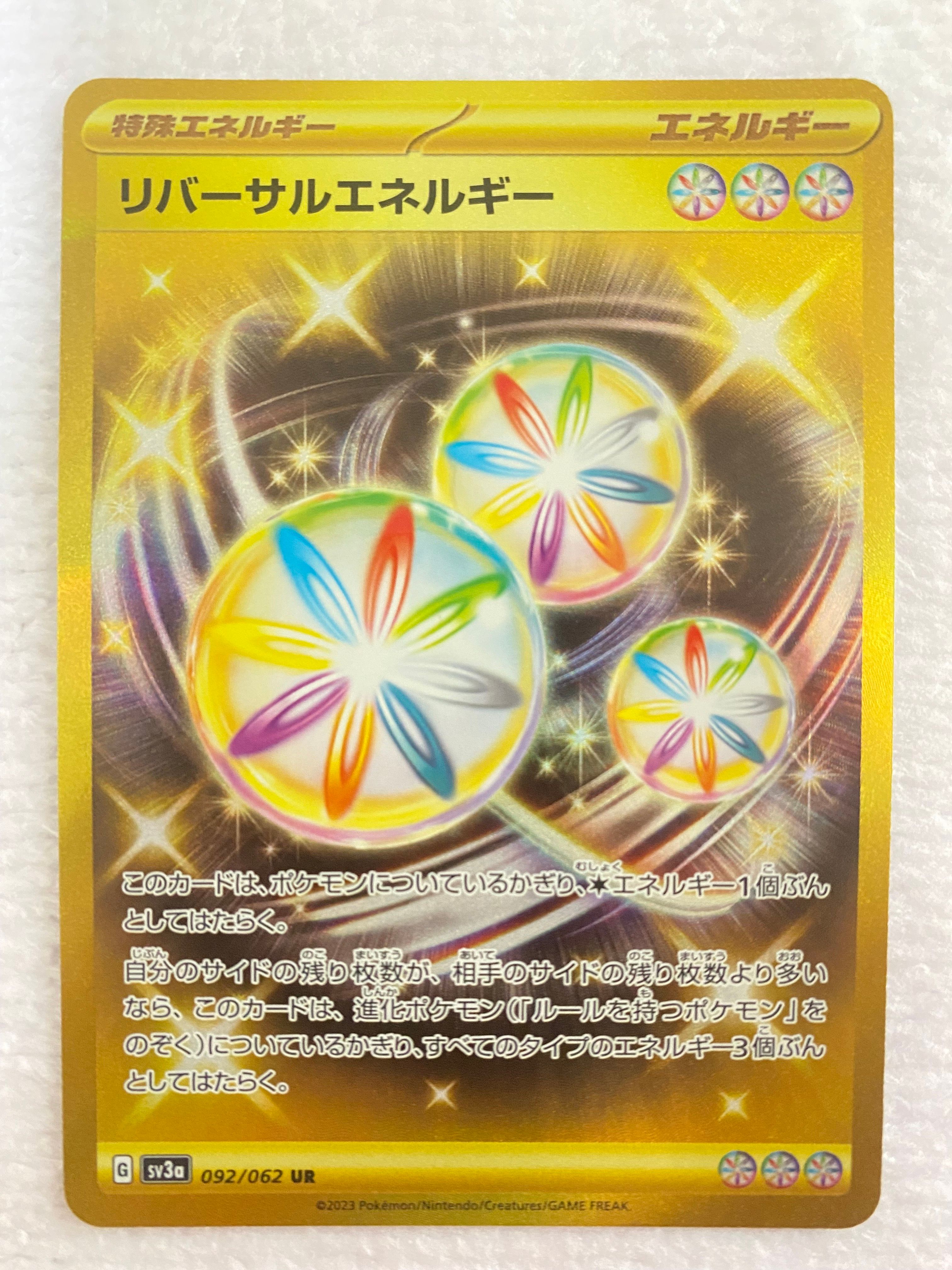 リバーサルエネルギー UR[SV3a 092/062](強化拡張パック「レイジングサーフ」)