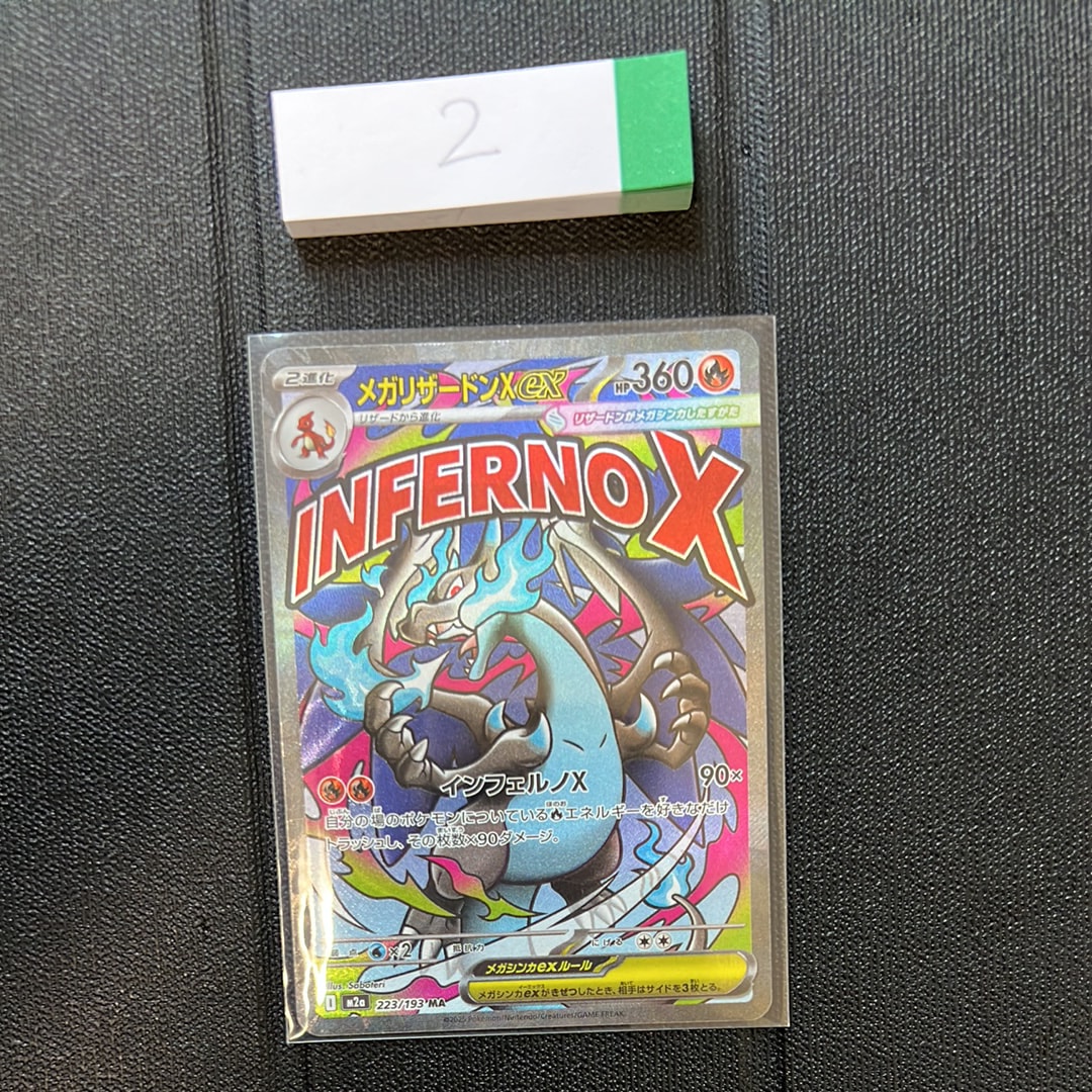 メガリザードンXex MA [M2a 223/193](ハイクラスパック「MEGAドリームex」)
