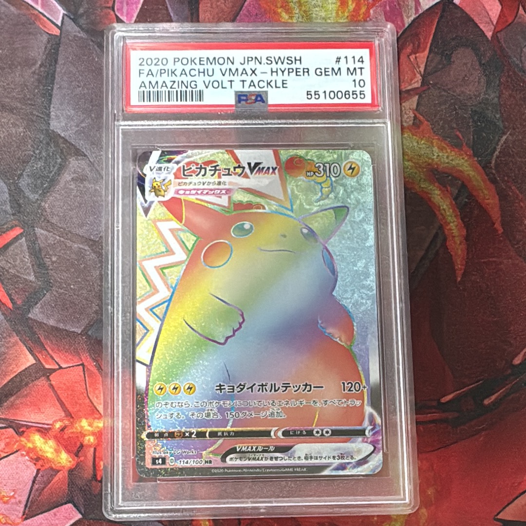 ピカチュウVMAX HR[S4 114/100](拡張パック「仰天のボルテッカー」)