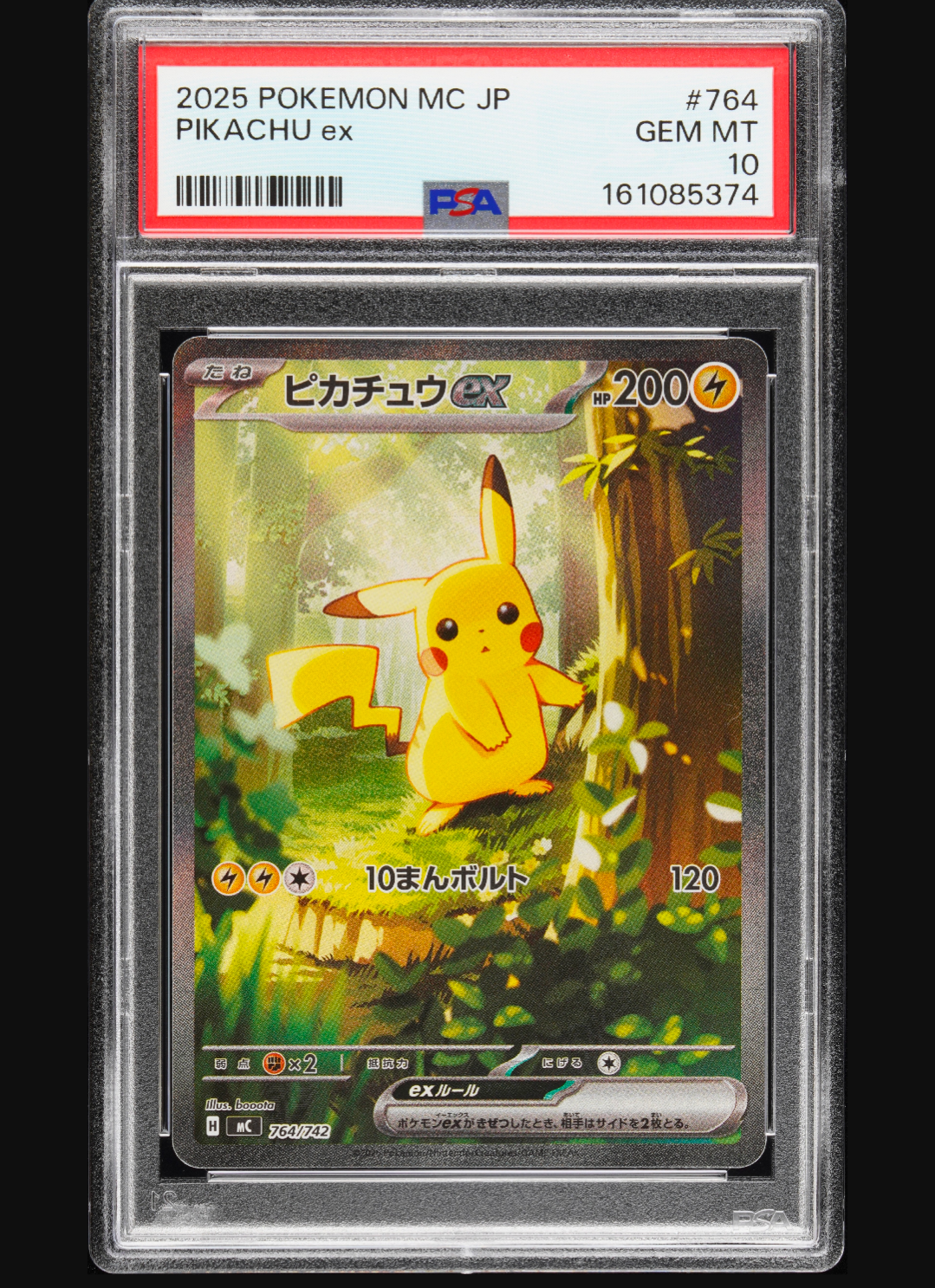ピカチュウex SAR仕様 [MC 764/742](スタートデッキ100「バトルコレクション」)