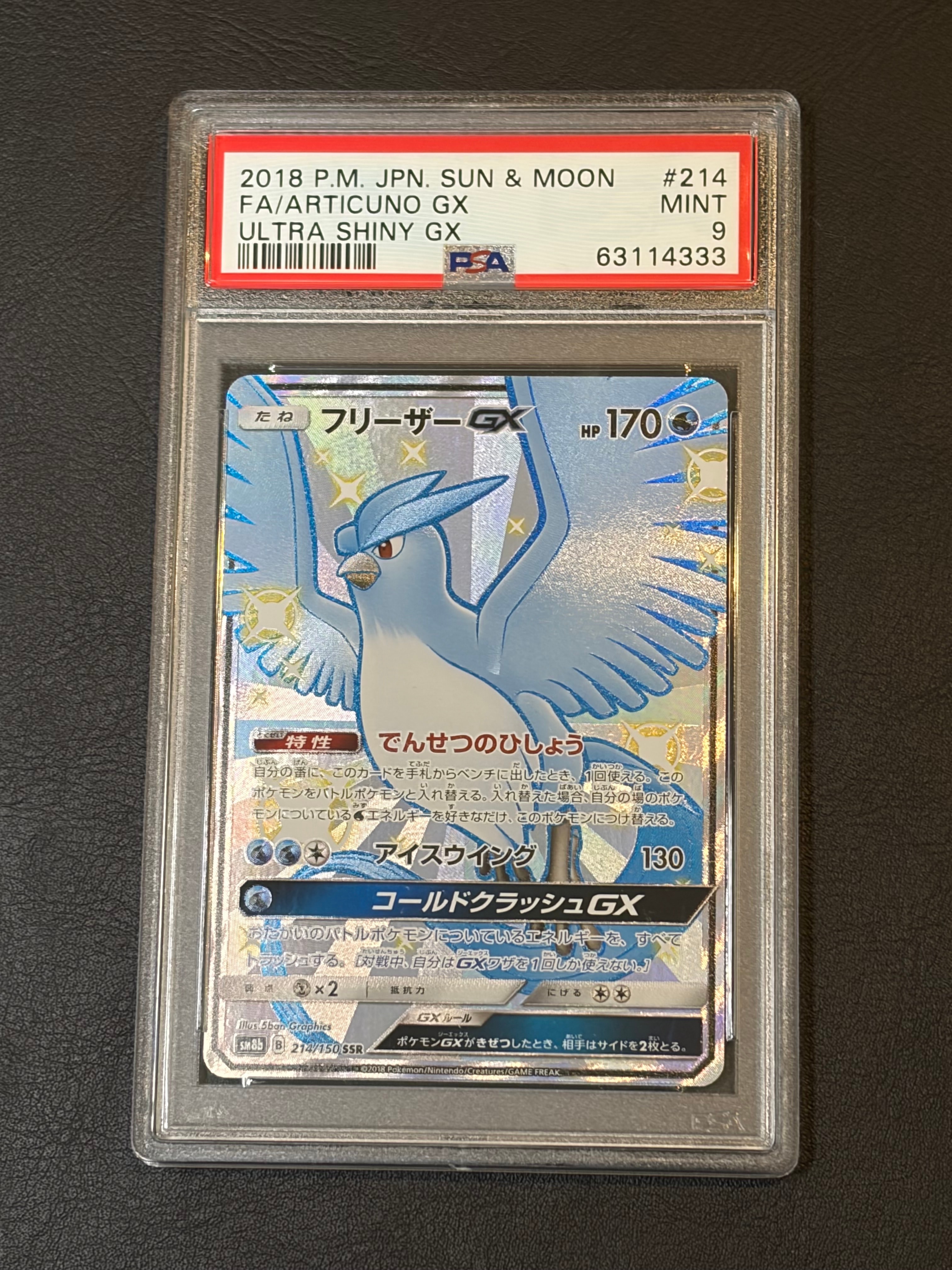 フリーザーGX SSR[SM8b 214/150](ハイクラスパック「GXウルトラ
