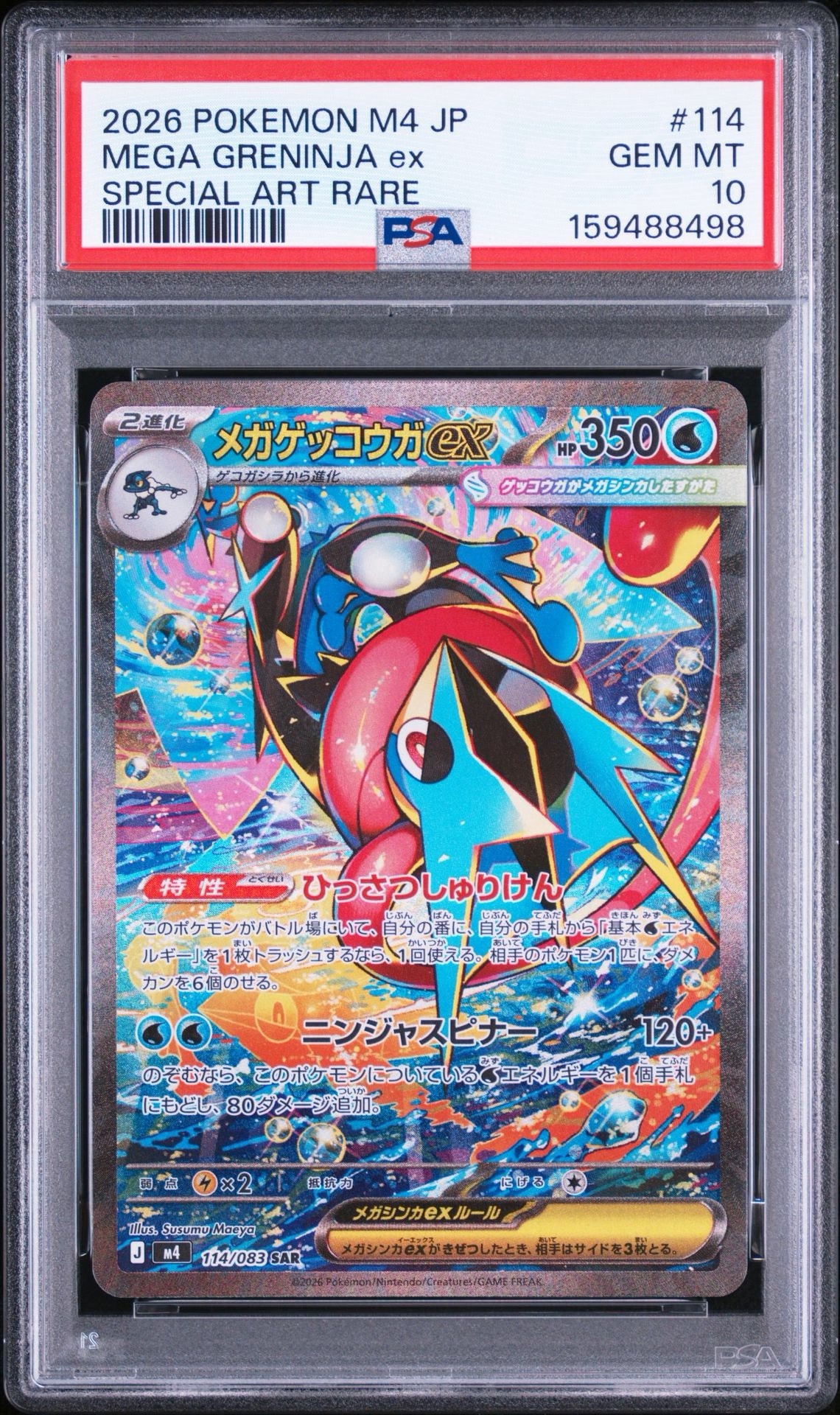 PSA9】メガゲッコウガex SAR [M4 114/083](拡張パック「ニンジャ
