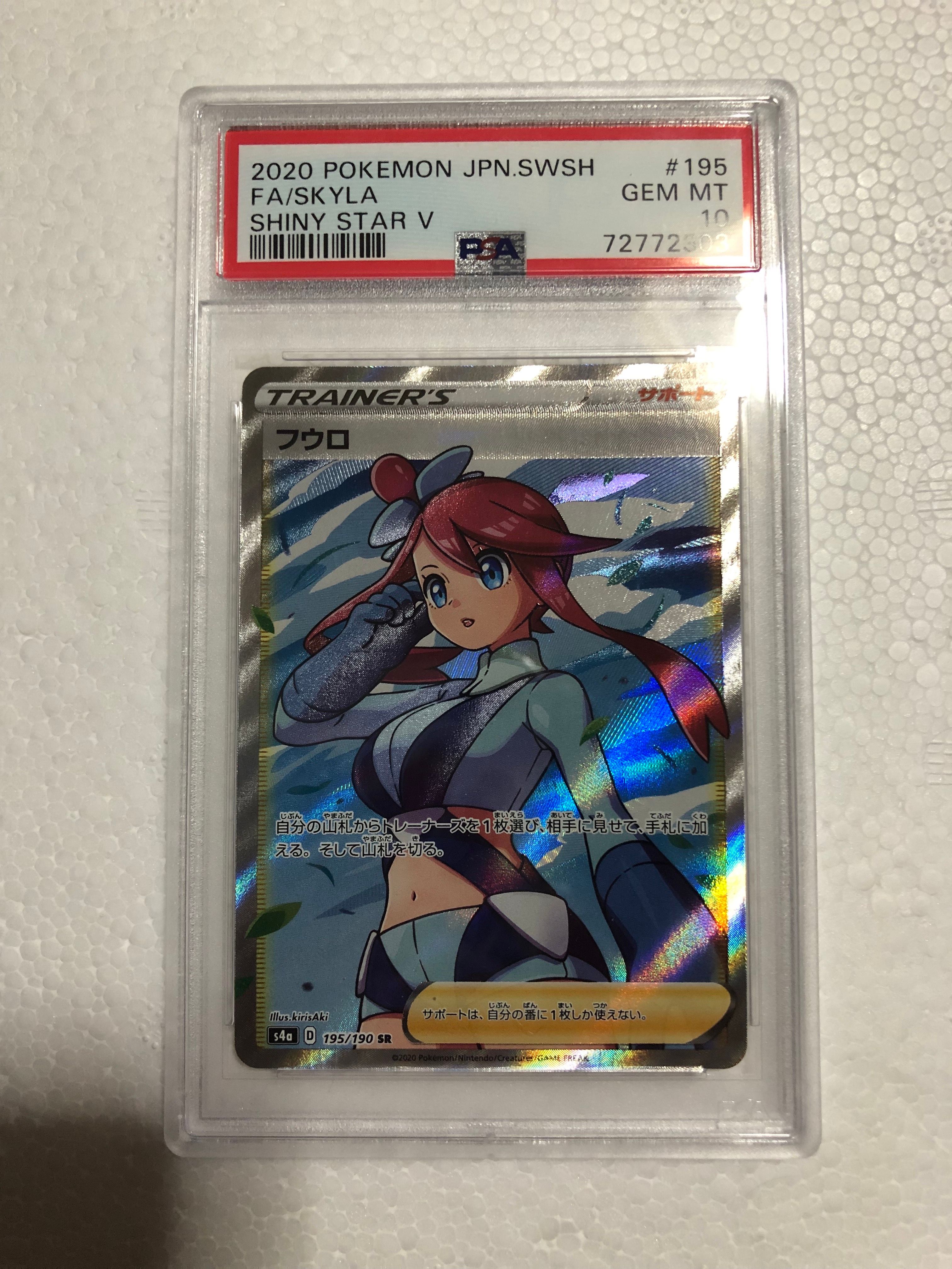 フウロ SR[S4a 195/190](ハイクラスパック「シャイニースターV」)