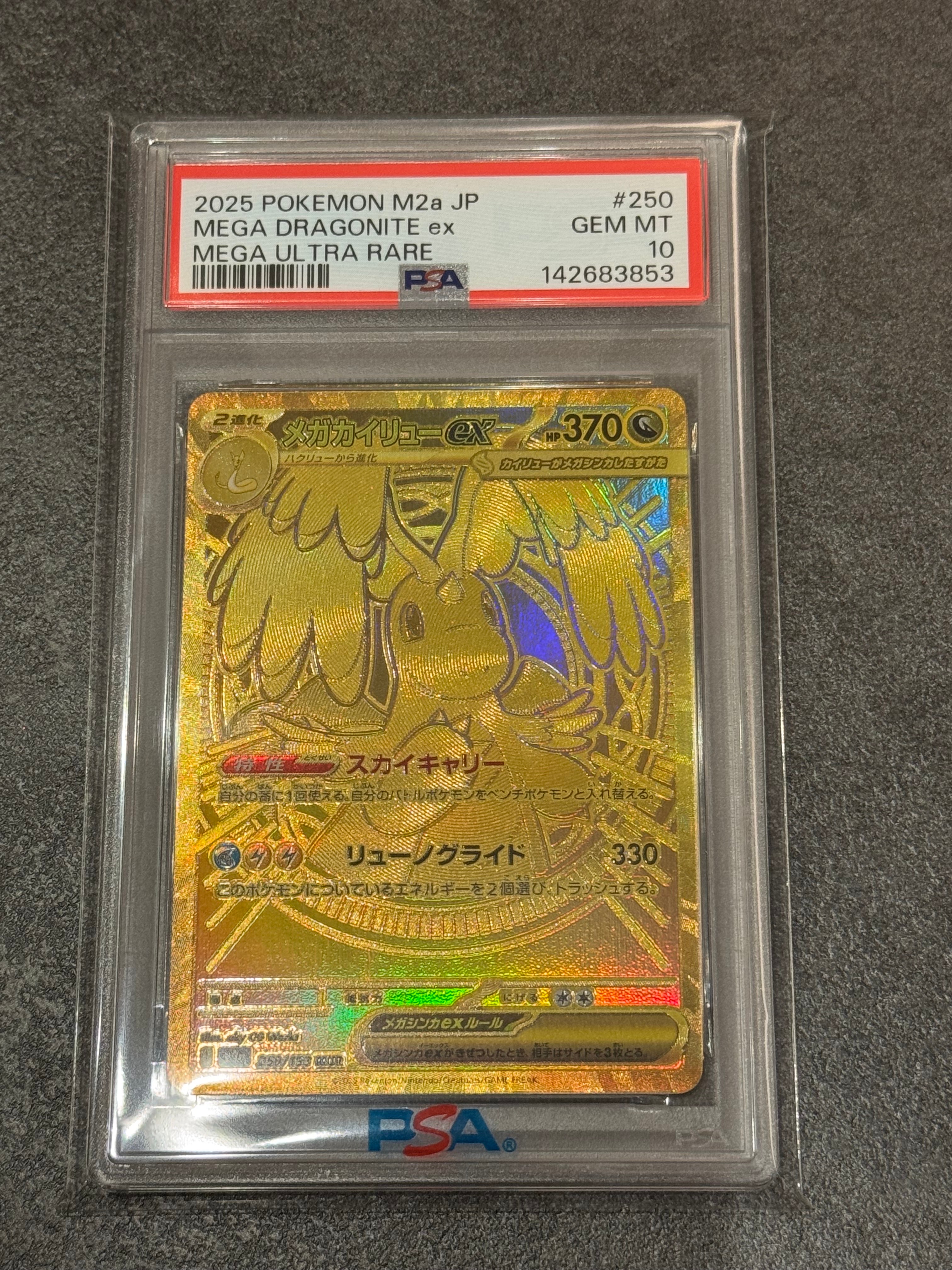 メガカイリューex MUR [M2a 250/193](ハイクラスパック「MEGAドリームex」)