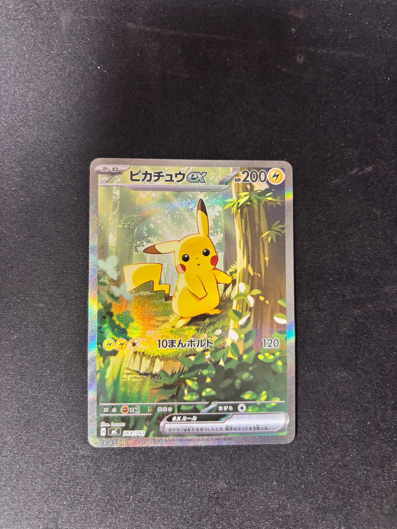 ピカチュウex SAR仕様 [MC 764/742](スタートデッキ100「バトル