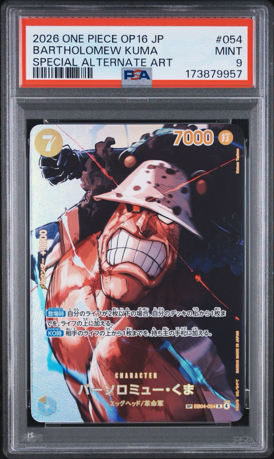 バーソロミュー・くま R-SPC [EB04-054](ブースターパック「決戦の刻」)