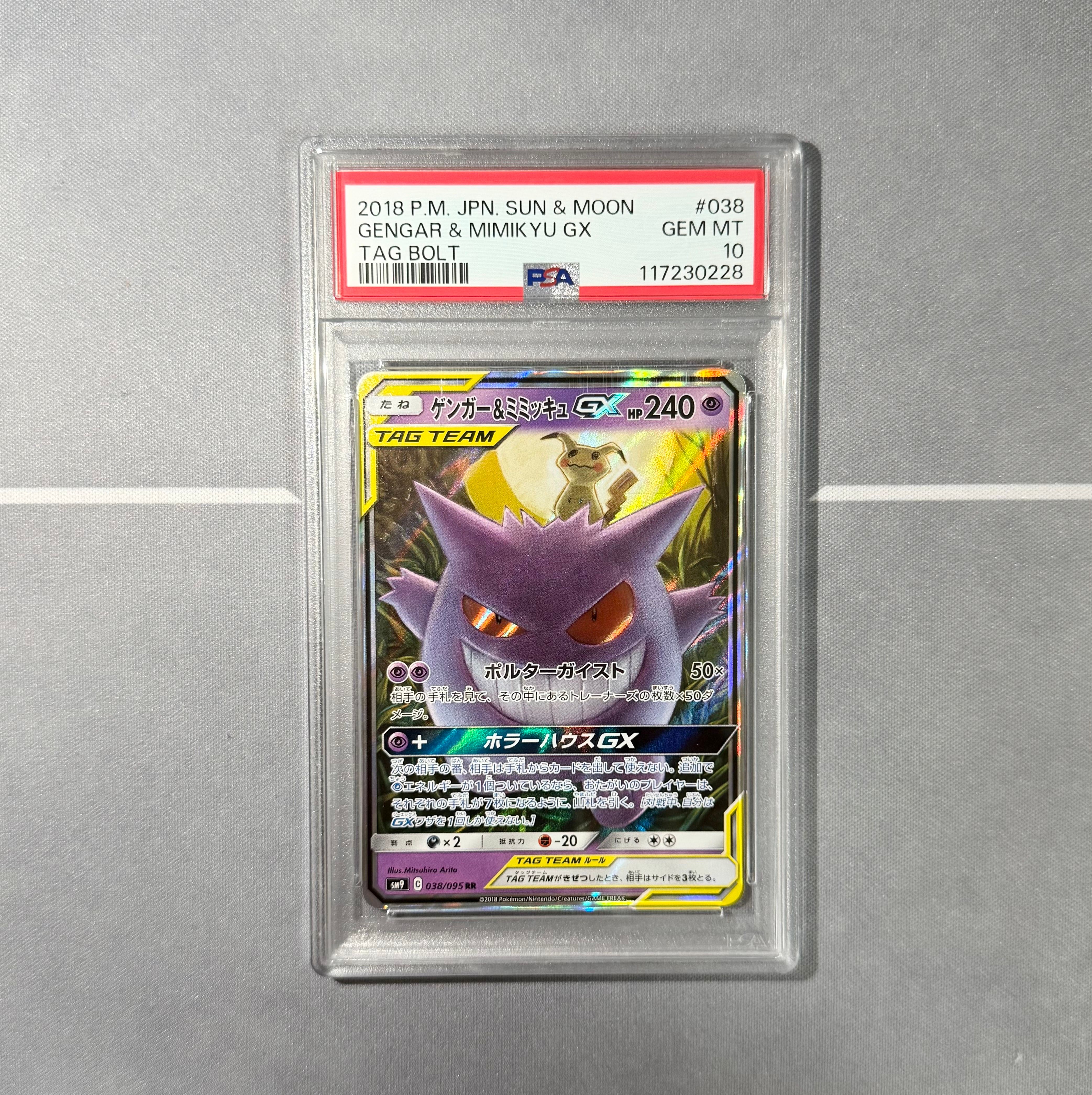ゲンガー&ミミッキュGX RR [SM9 038/095](拡張パック「タッグボルト」)