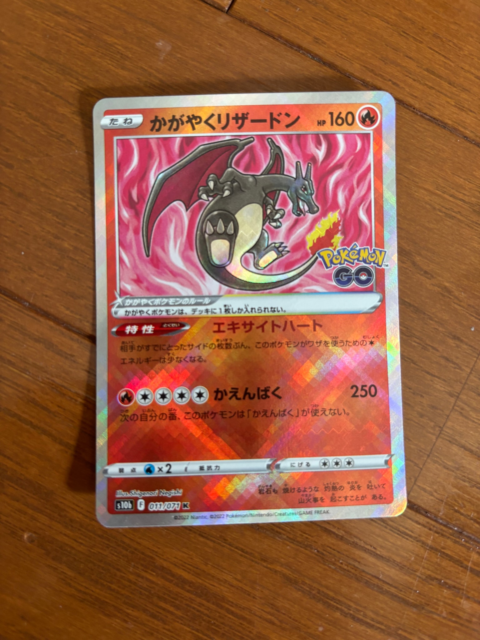 かがやくリザードン K[S10b 011/071](強化拡張パック「Pokemon GO
