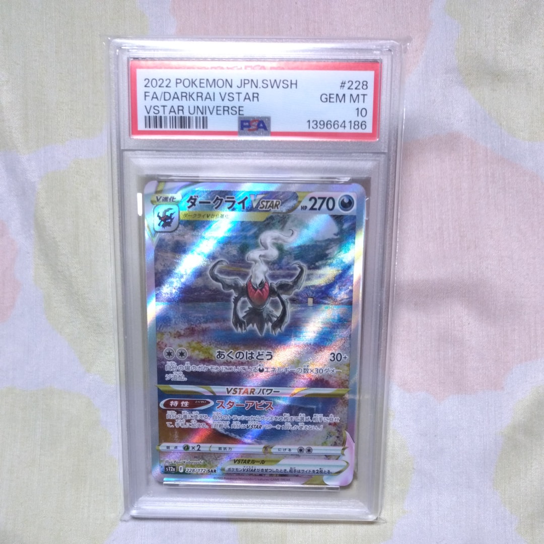 ダークライVSTAR SAR[s12a 228/172](ハイクラスパック「VSTARユニバース」)