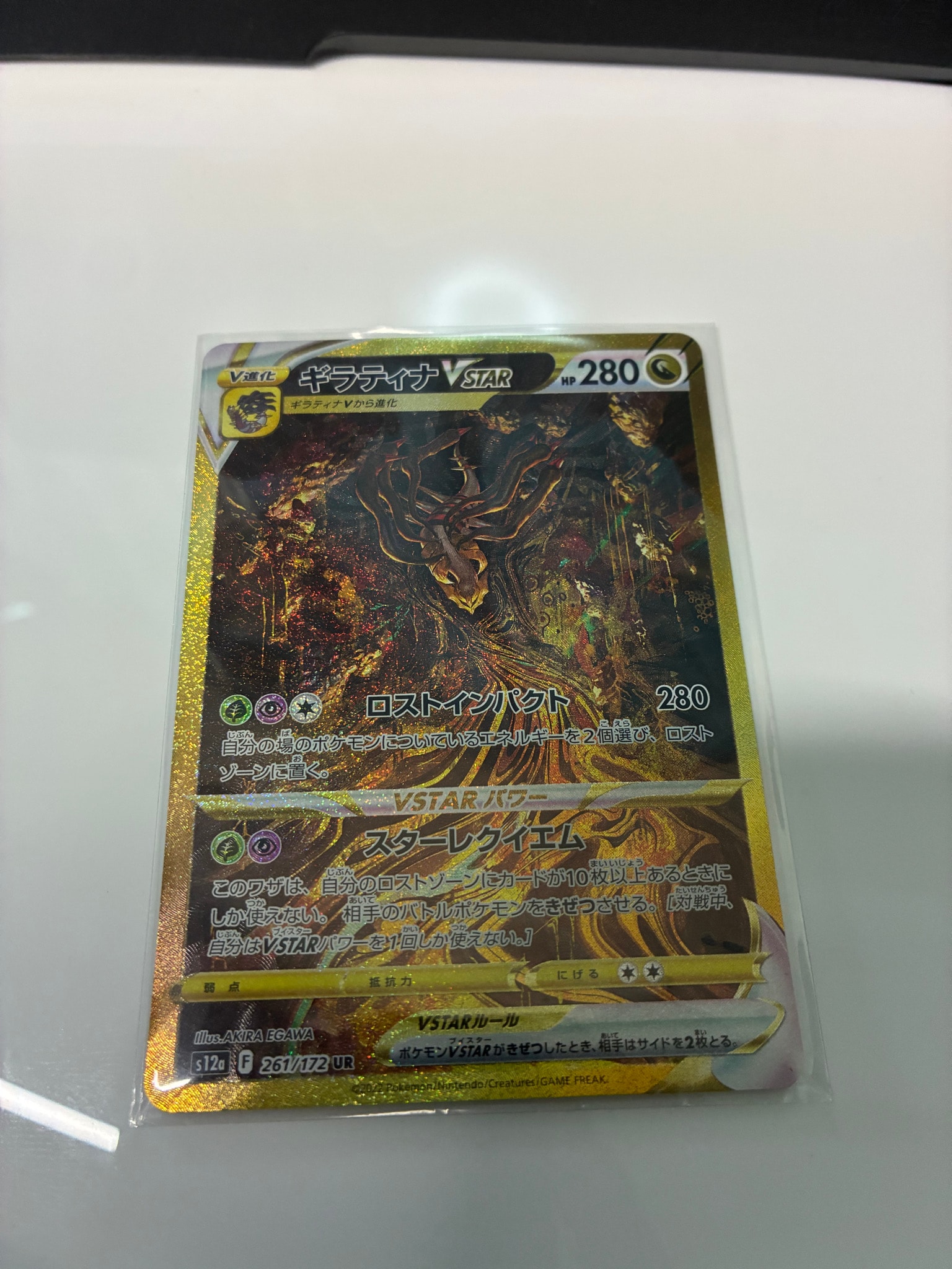 ギラティナVSTAR UR[s12a 261/172](ハイクラスパック「VSTARユニバース」)