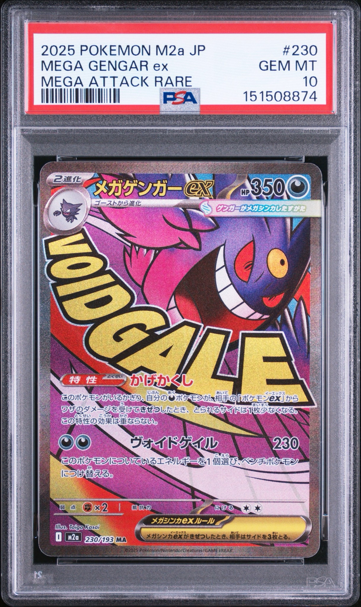 PSA10】メガゲンガーex MA [M2a 230/193](ハイクラスパック「MEGA