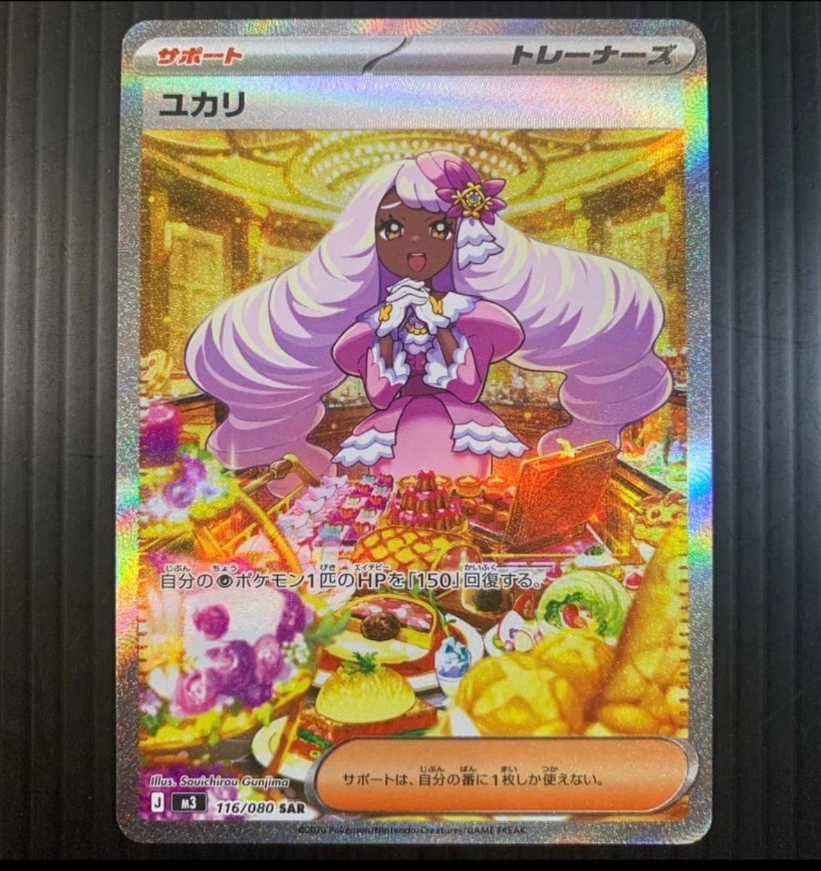 ユカリ SAR [M3 116/080](拡張パック「ムニキスゼロ」)