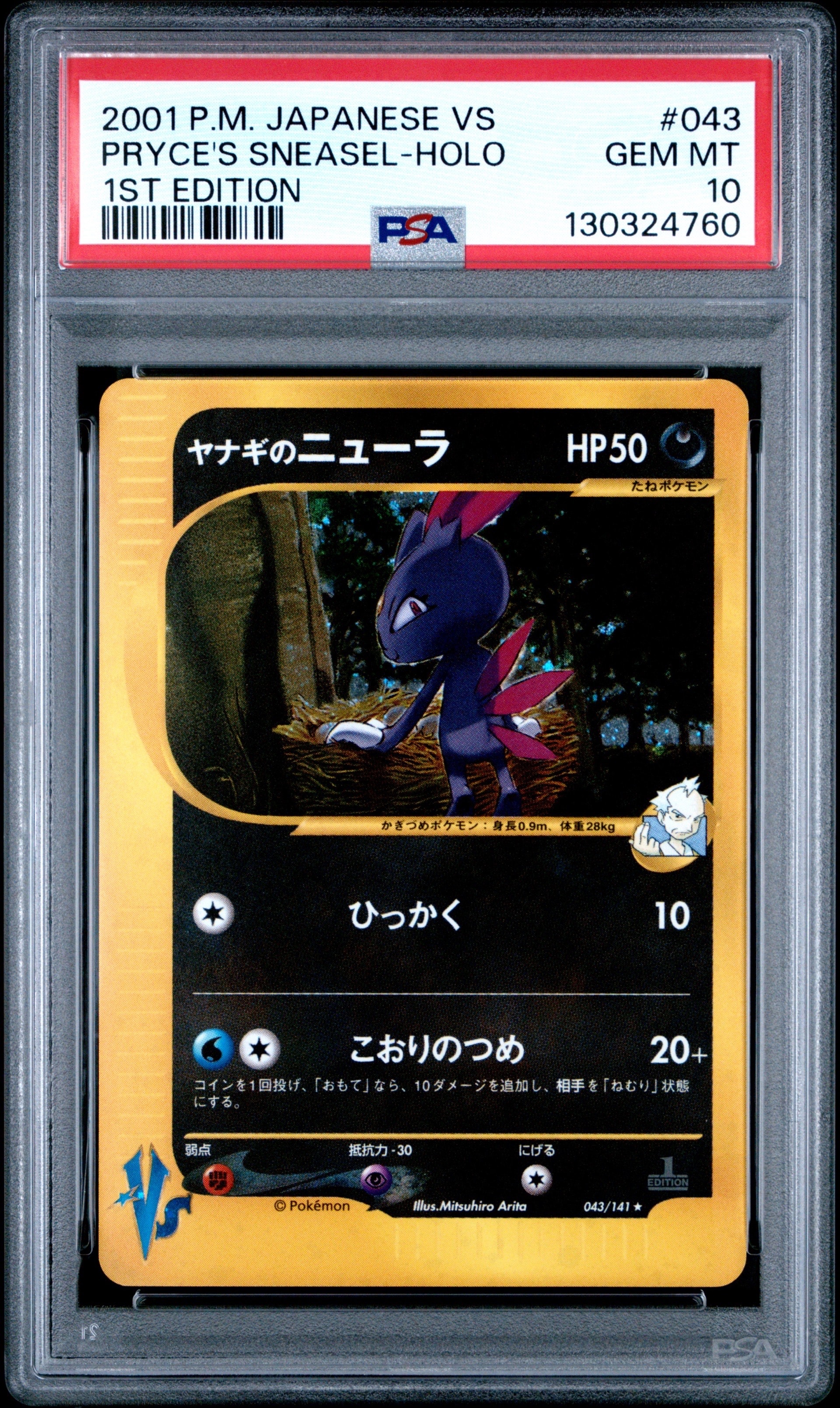 ブラッキーGX HR SM1M コレクションムーン 069/060 ブラッキーGX SR