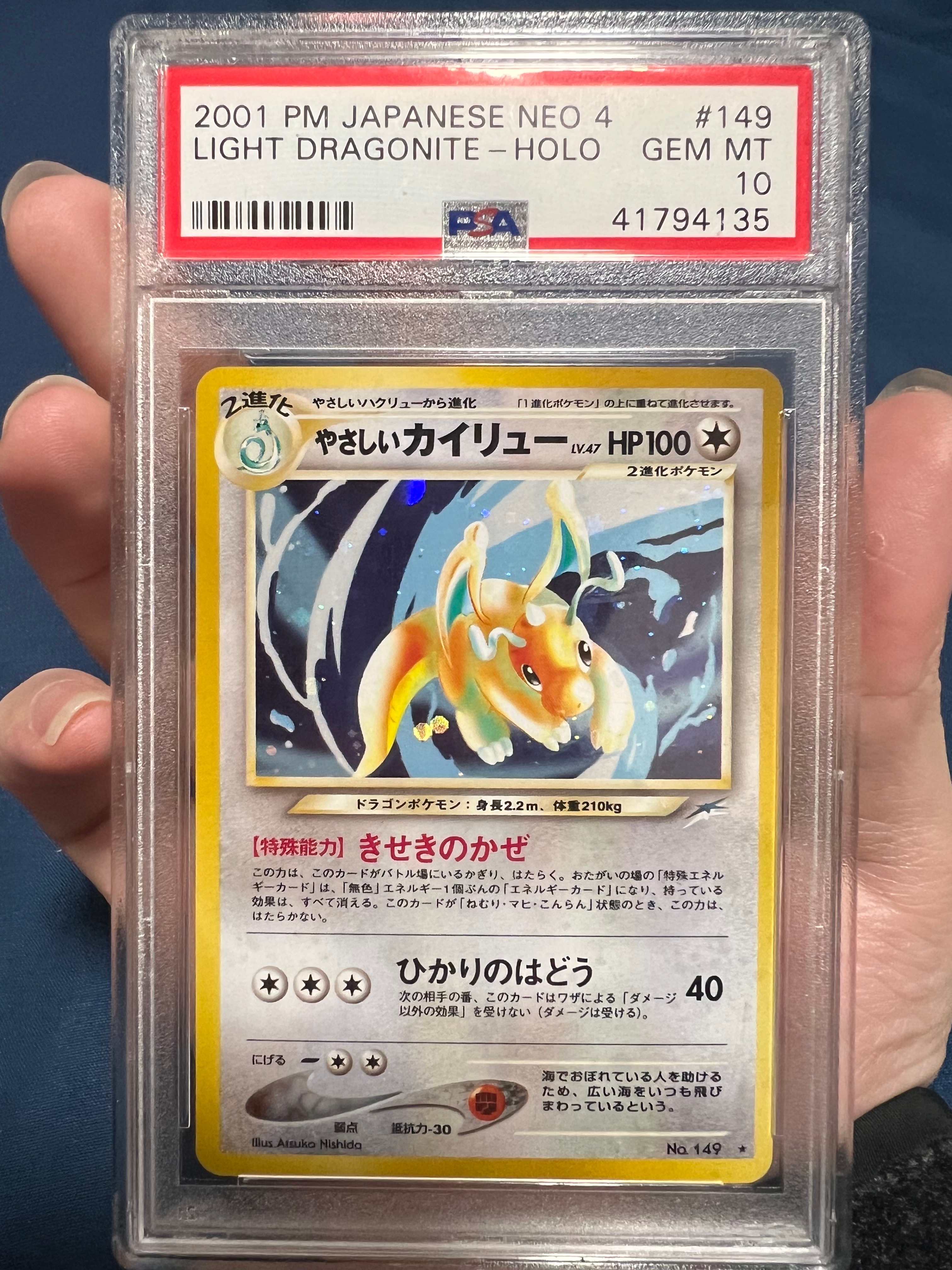 やさしいカイリュー ★ : 旧裏 [neo4 No.149](ポケモンカード★neo 拡張パック「闇、そして光へ...」)