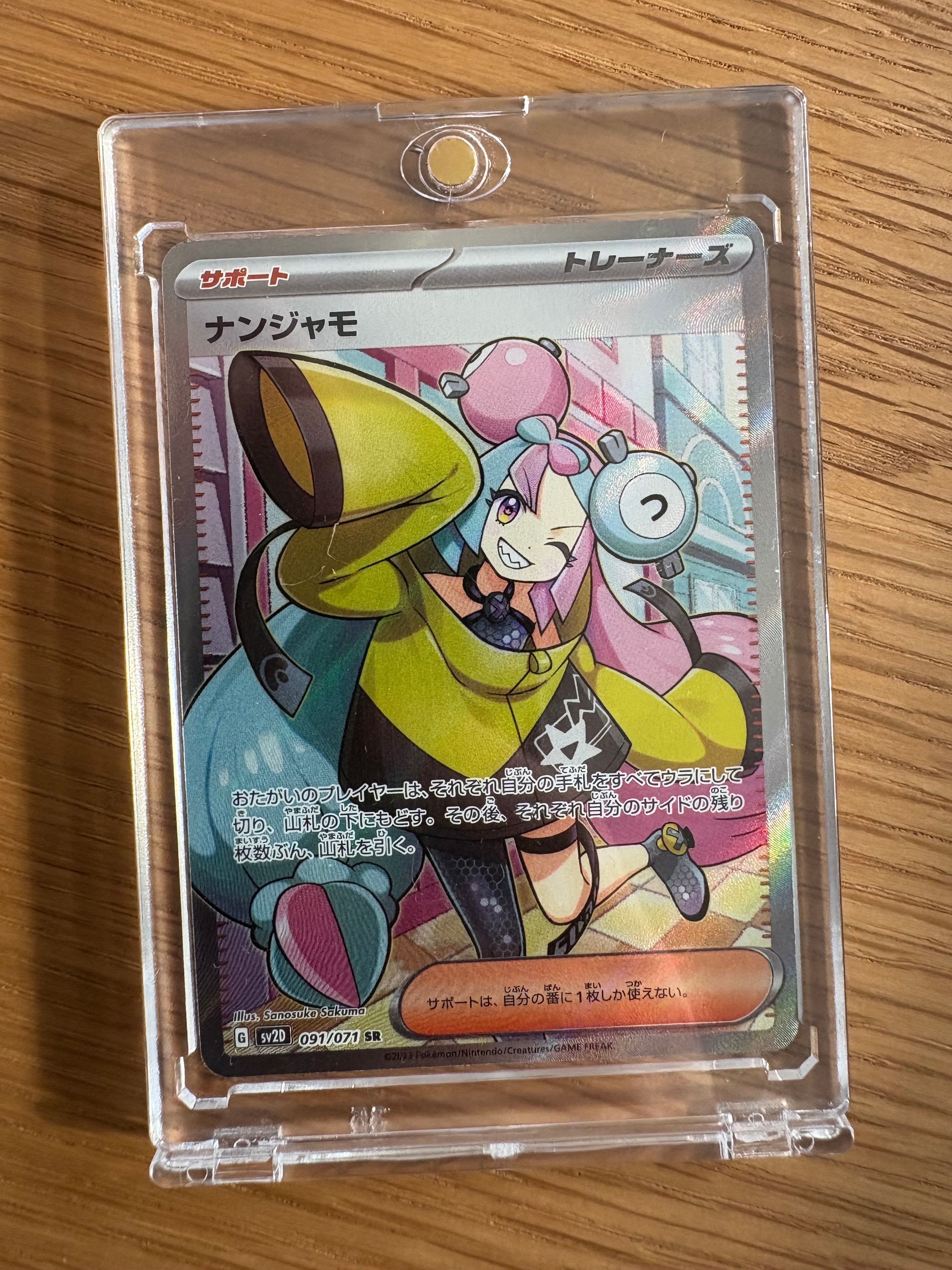 PSA10】ナンジャモ SR[SV2D 091/071](拡張パック「クレイバースト」) 1