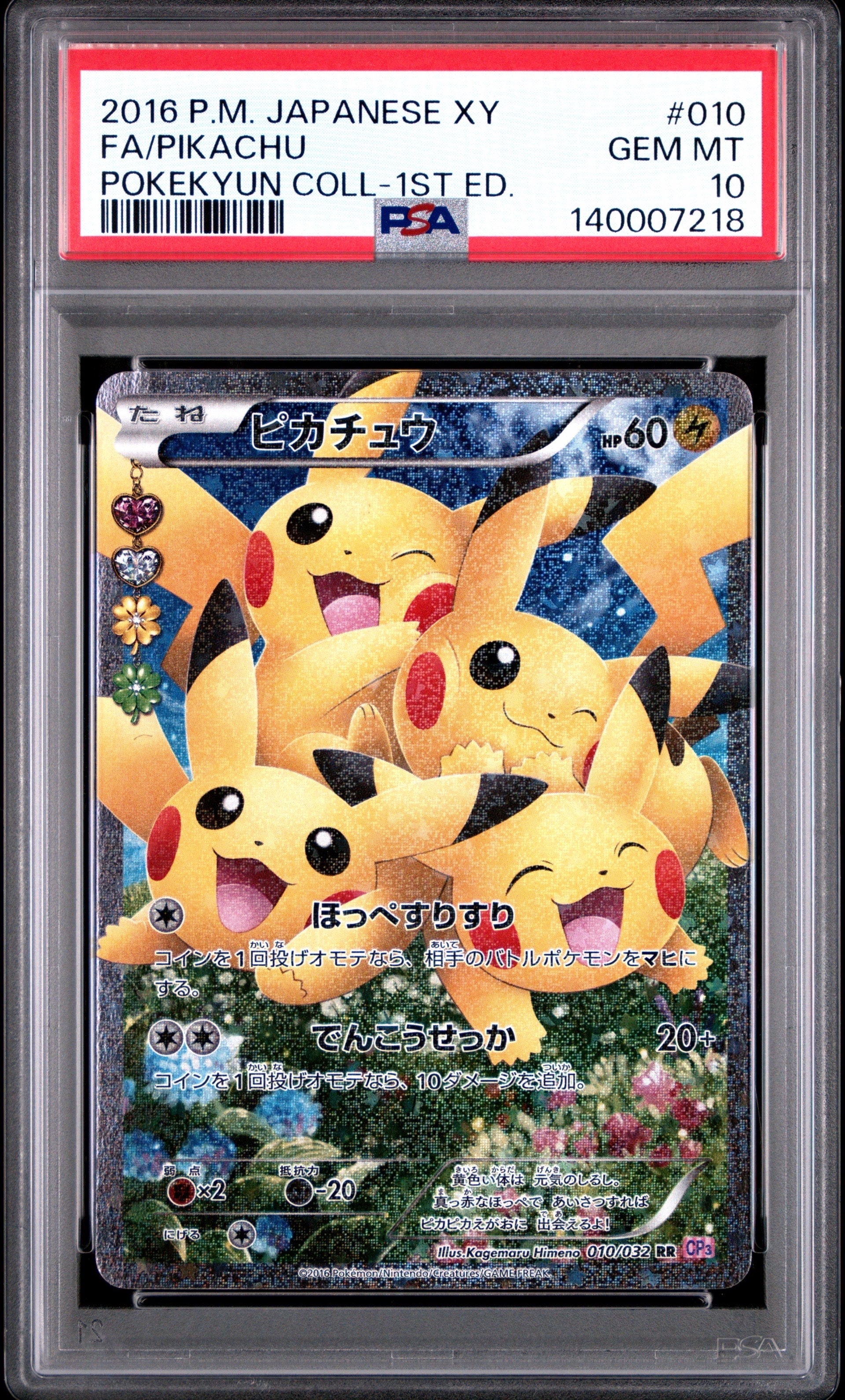 ピカチュウ RR :1ED [CP3 010/032](コンセプトパック「ポケキュンコレクション」)