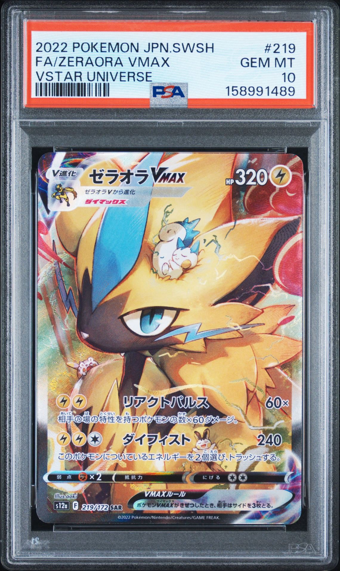 PSA10】ゼラオラVMAX SAR[s12a 219/172](ハイクラスパック「VSTAR