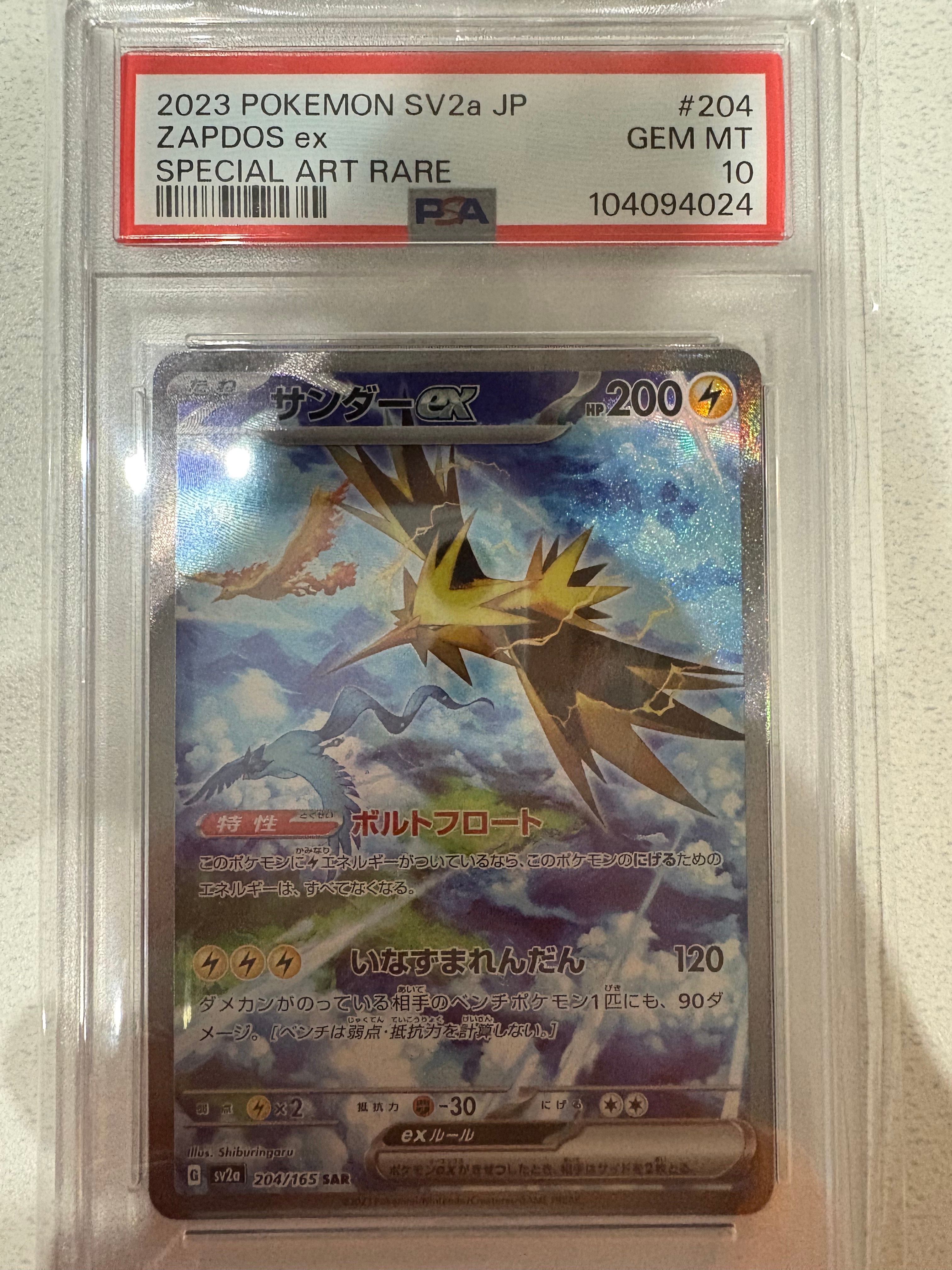 サンダーex SAR[SV2a 204/165](強化拡張パック「ポケモンカード151」)