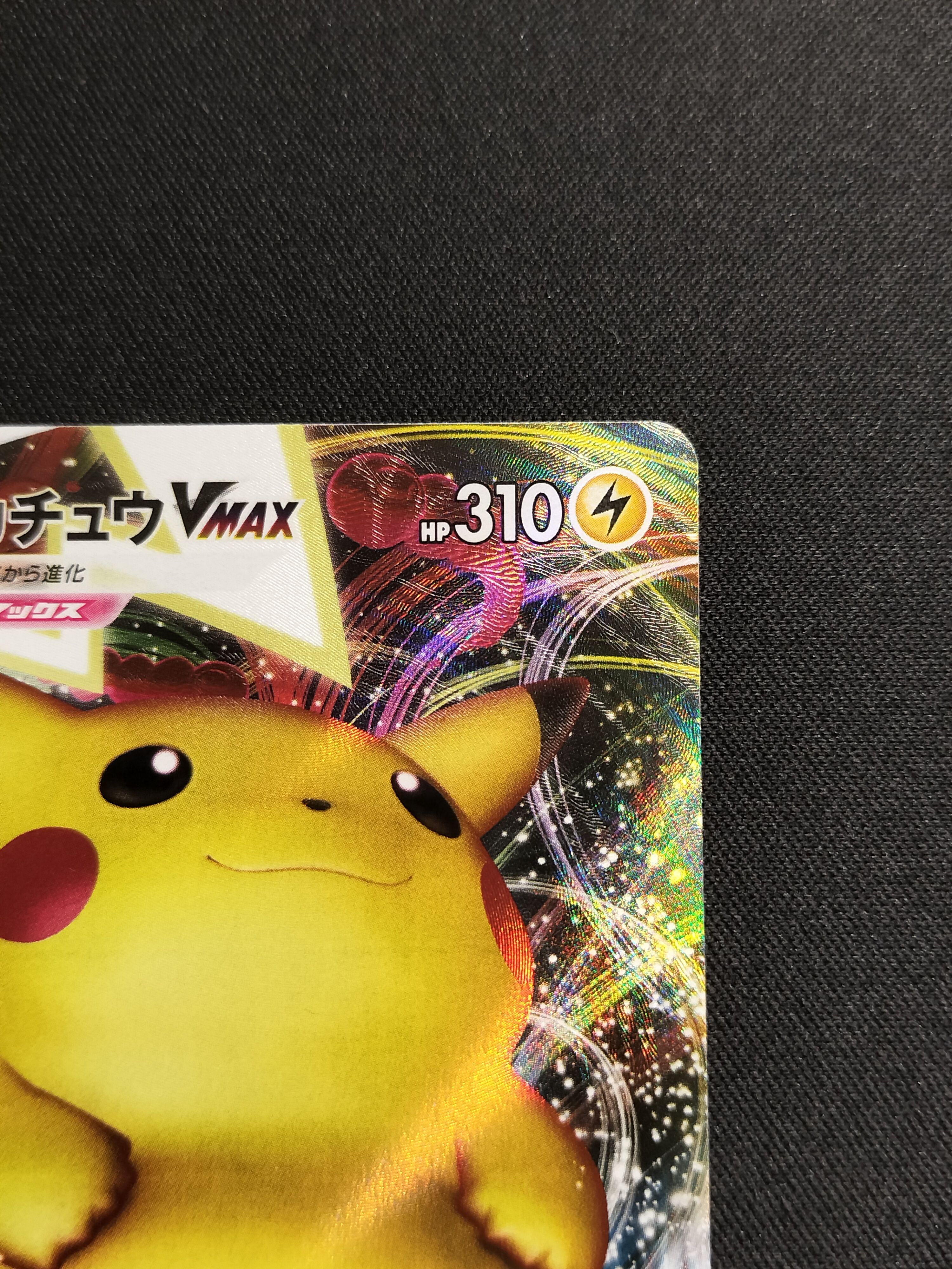 A]Pikachu VMAX[S8a-G 006/015](