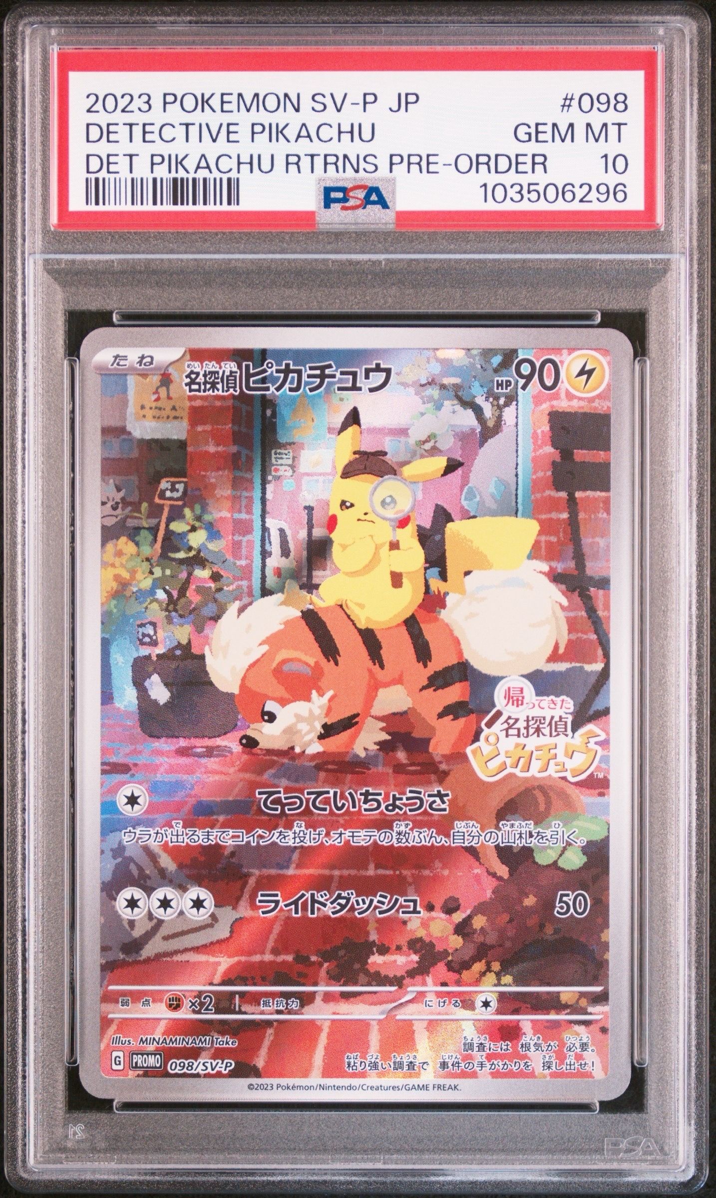 名探偵ピカチュウ: プロモ [SV-P 098](プロモーションカード「SV-P」)