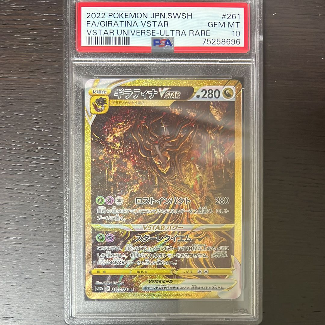 ギラティナVSTAR UR[s12a 261/172](ハイクラスパック「VSTARユニバース」)