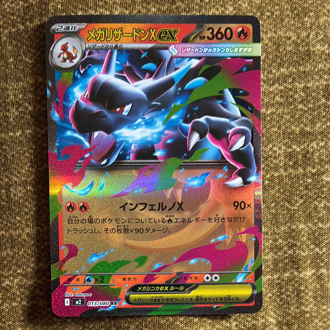 メガリザードンXex RR [M2 013/080](拡張パック「インフェルノX」)