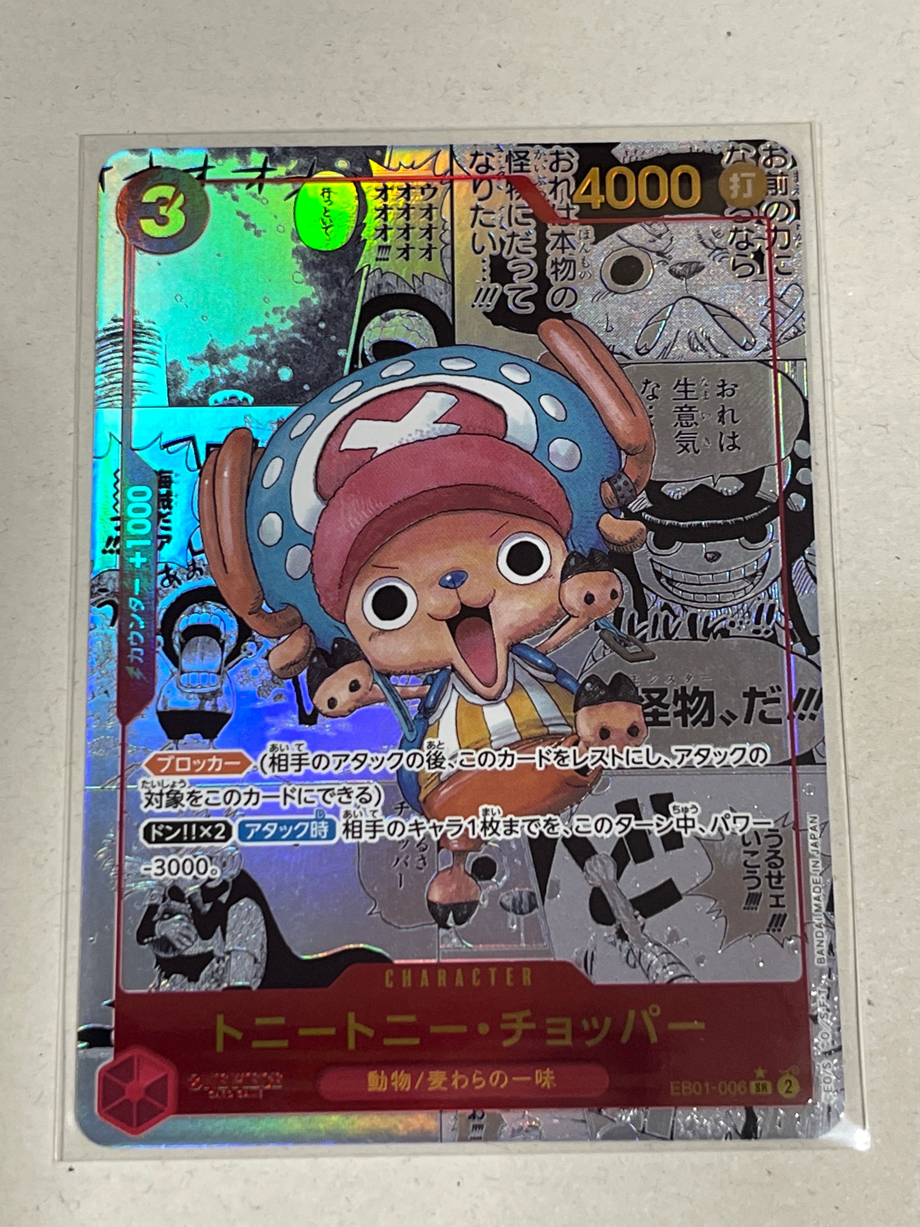 トニートニー・チョッパー SR-SP (コミパラ) :カウンター +1000文字白色 [EB01-006](エクストラブースター「メモリアルコレクション」)