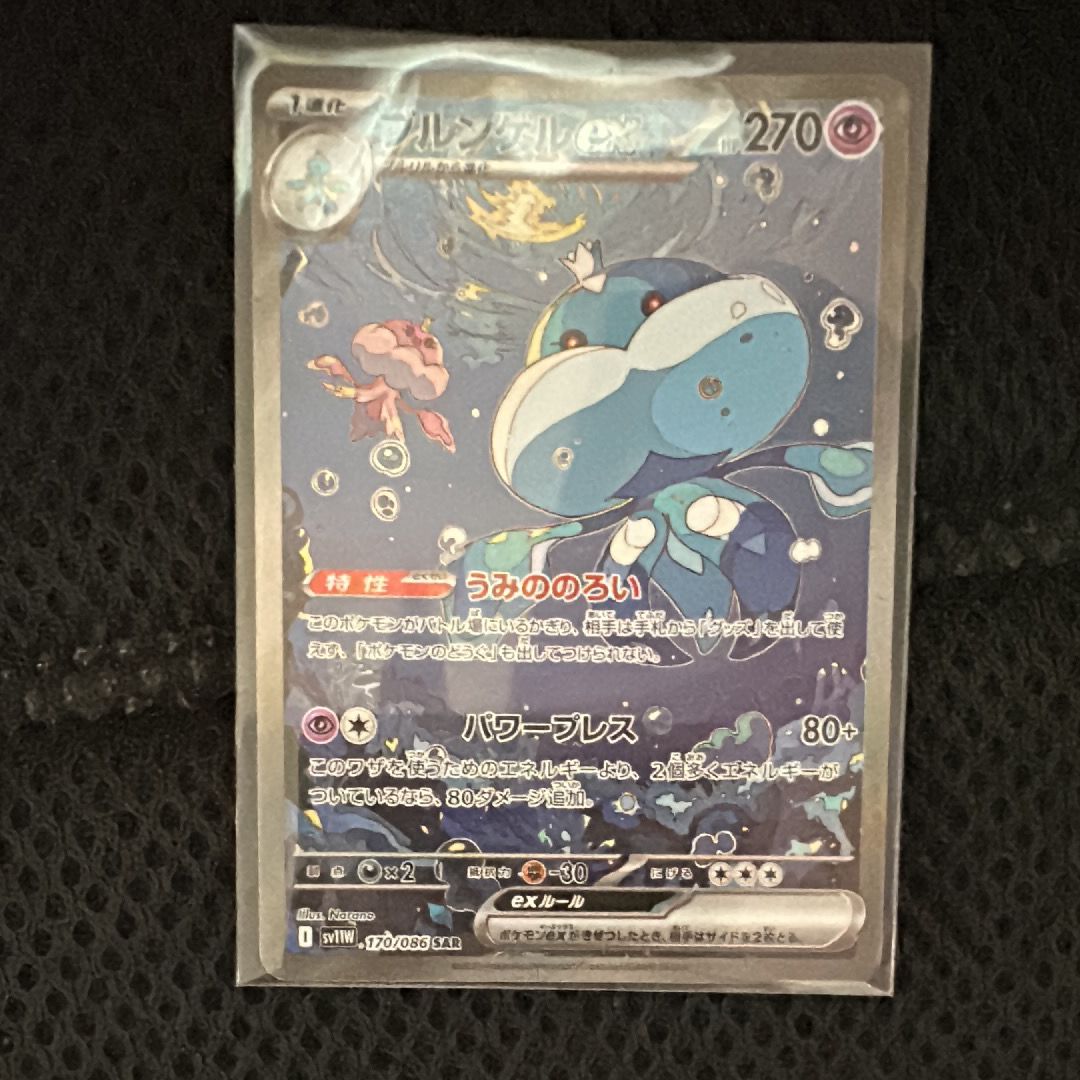ブルンゲルex SAR [SV11W 170/086](拡張パック「ホワイトフレア」)