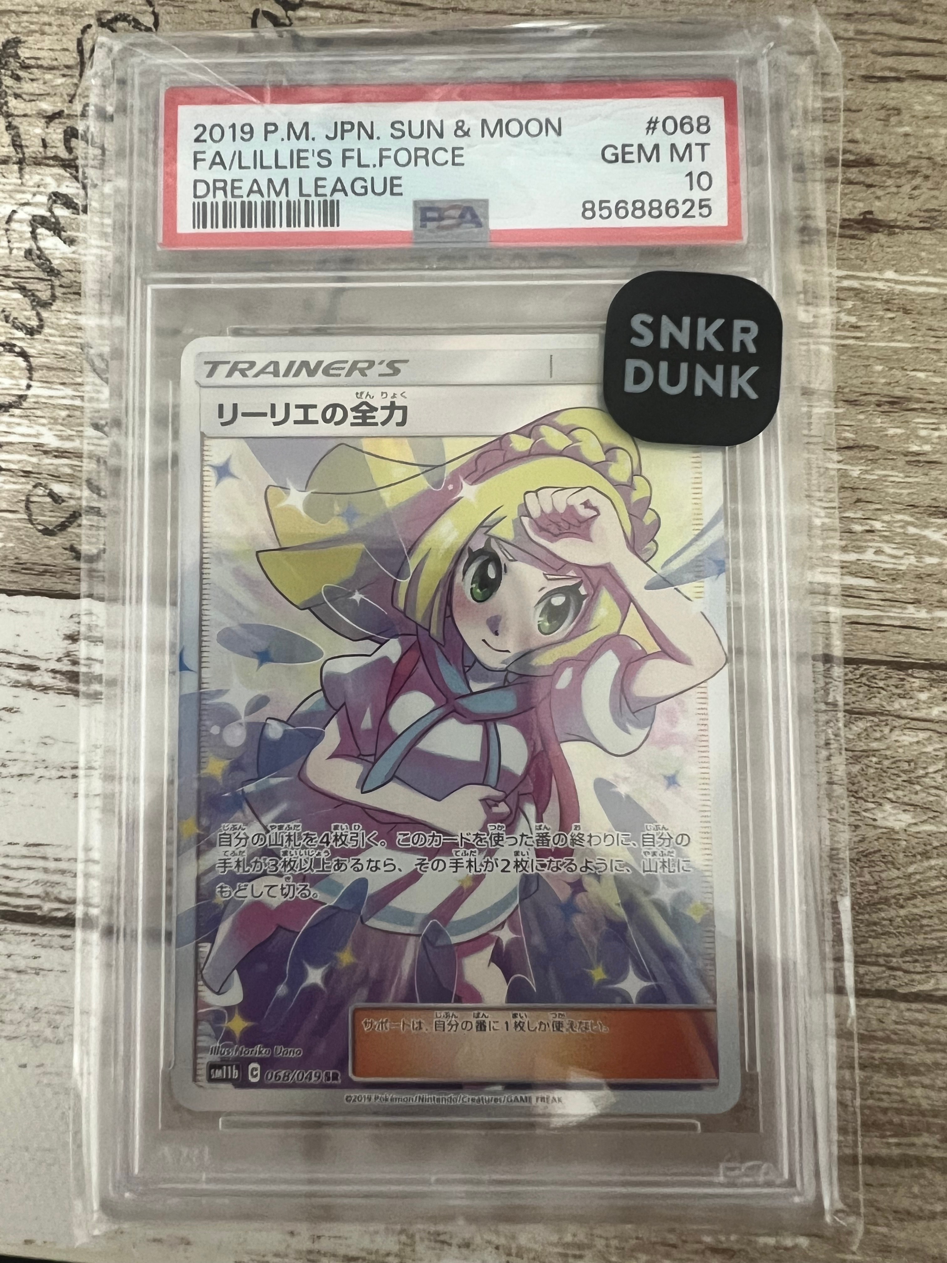 リーリエの全力 SR[SM11b 068/049](強化拡張パック「ドリームリーグ