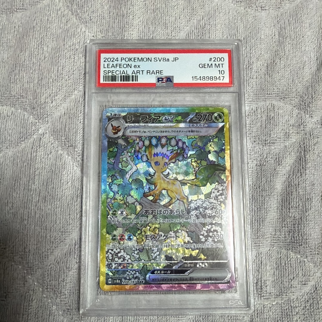 PSA10】リーフィアex SAR [SV8a 200/187](ハイクラスパック「テラス