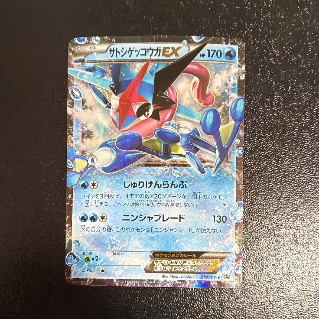 サトシゲッコウガEX: プロモ[XY-P 218](次世代ワールドホビーフェア'16 Winter 来場者 配布品)
