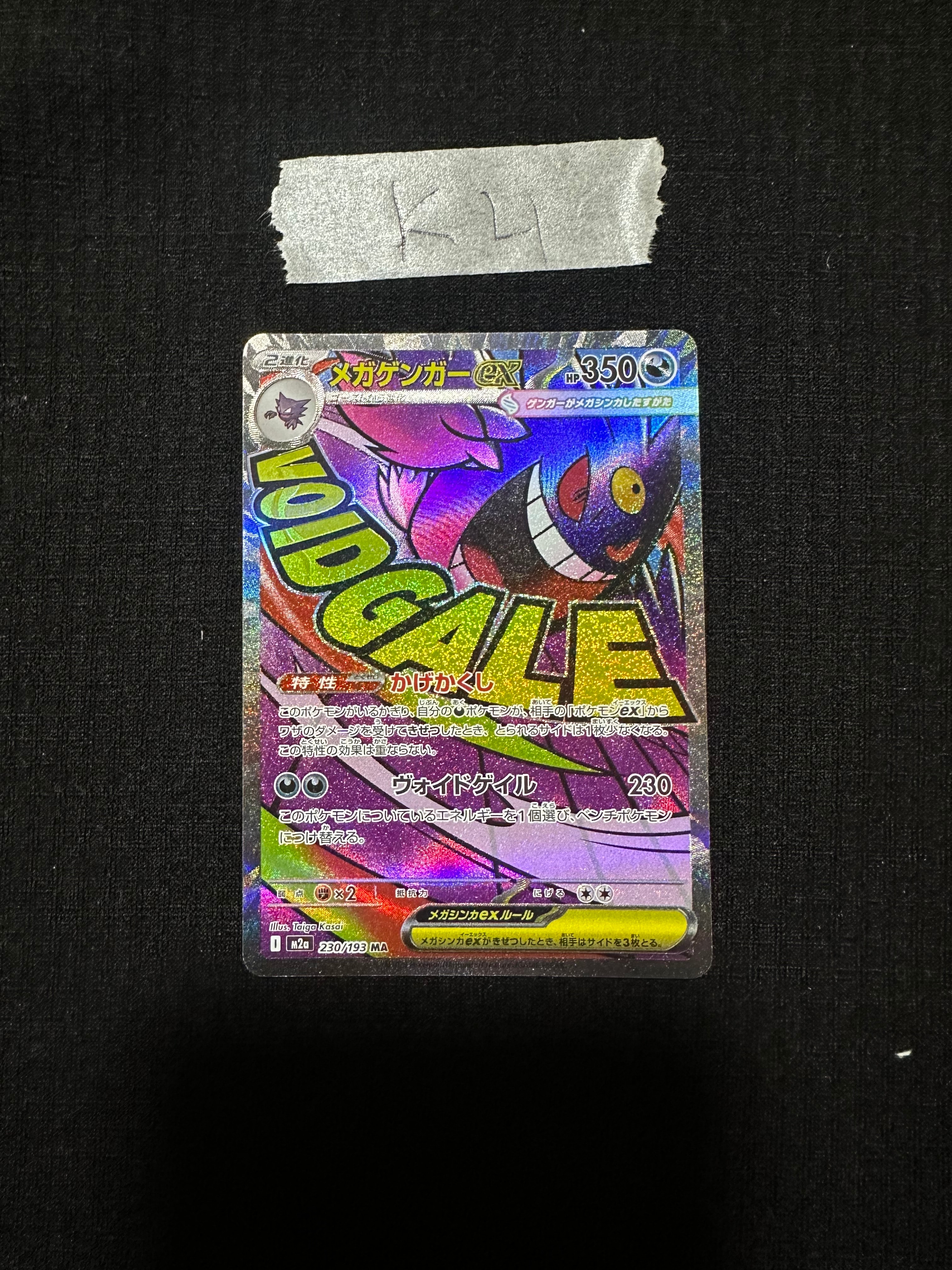 メガゲンガーex MA [M2a 230/193](ハイクラスパック「MEGAドリームex」)