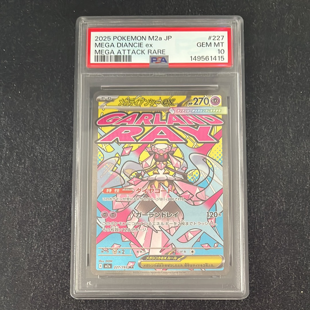 PSA10】メガディアンシーex MA [M2a 227/193](ハイクラスパック「MEGA