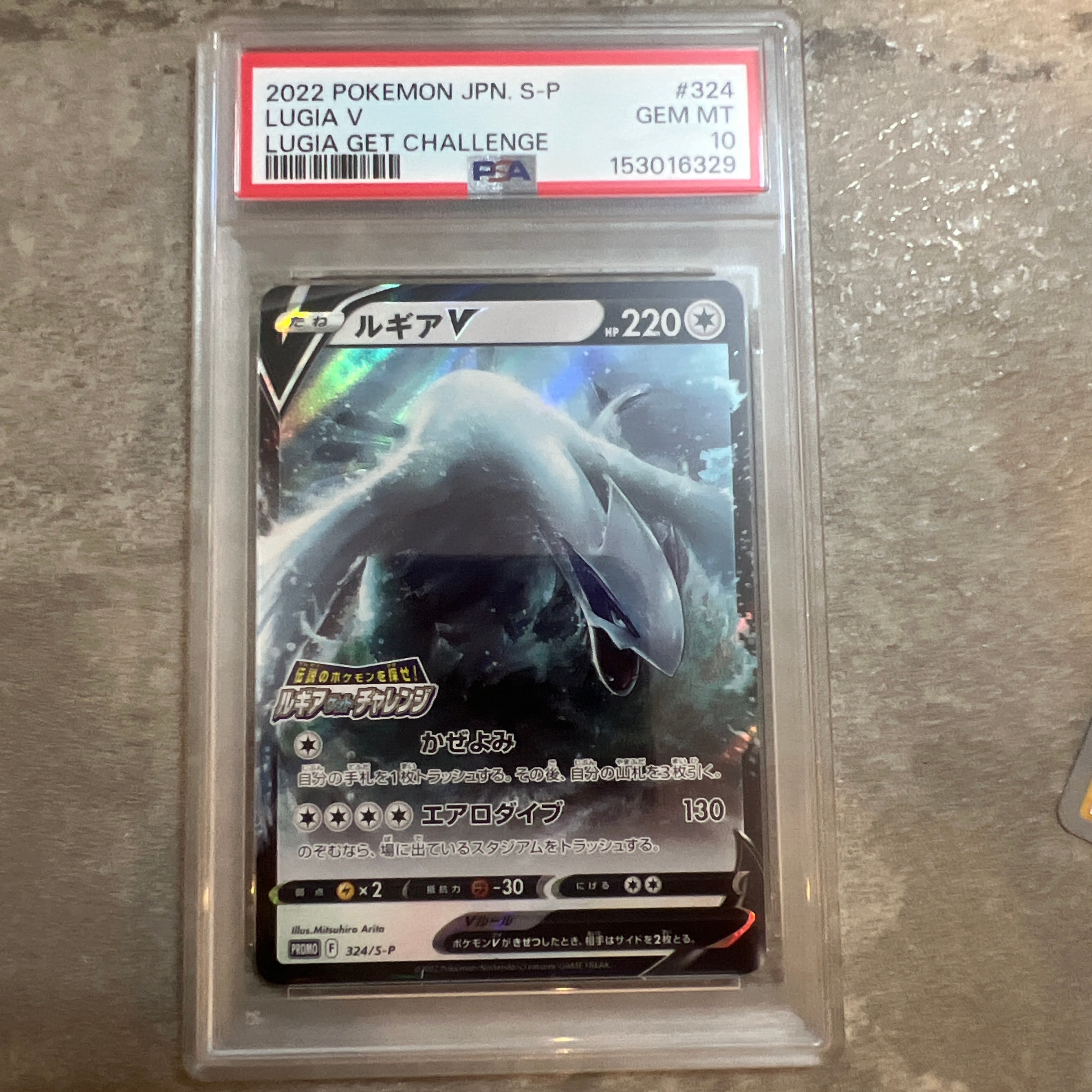 ルギアV: プロモ[324 S-P](プロモーションカード「S-P」)の新品/中古