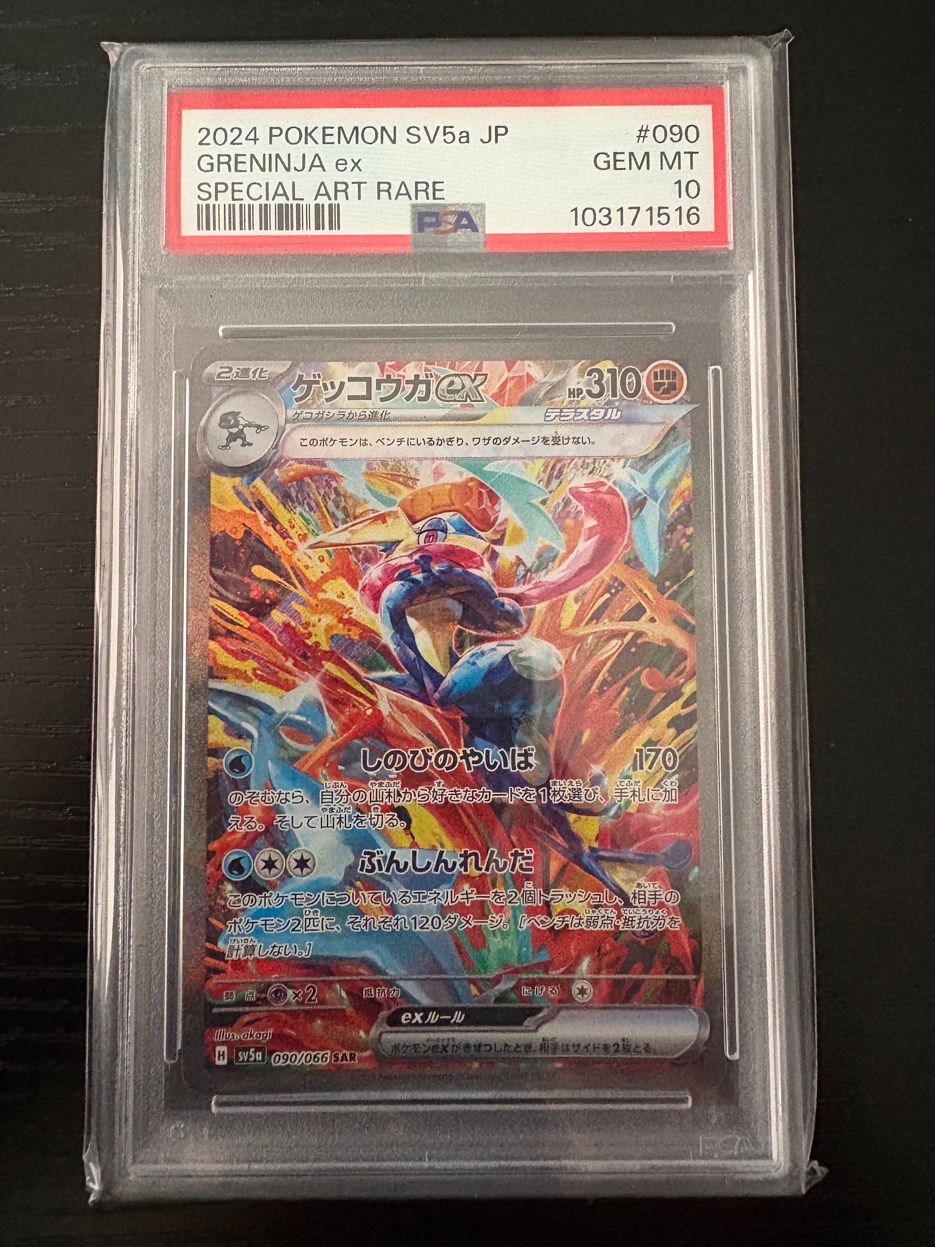 ゲッコウガex SAR [SV5a 090/066](強化拡張パック「クリムゾンヘイズ