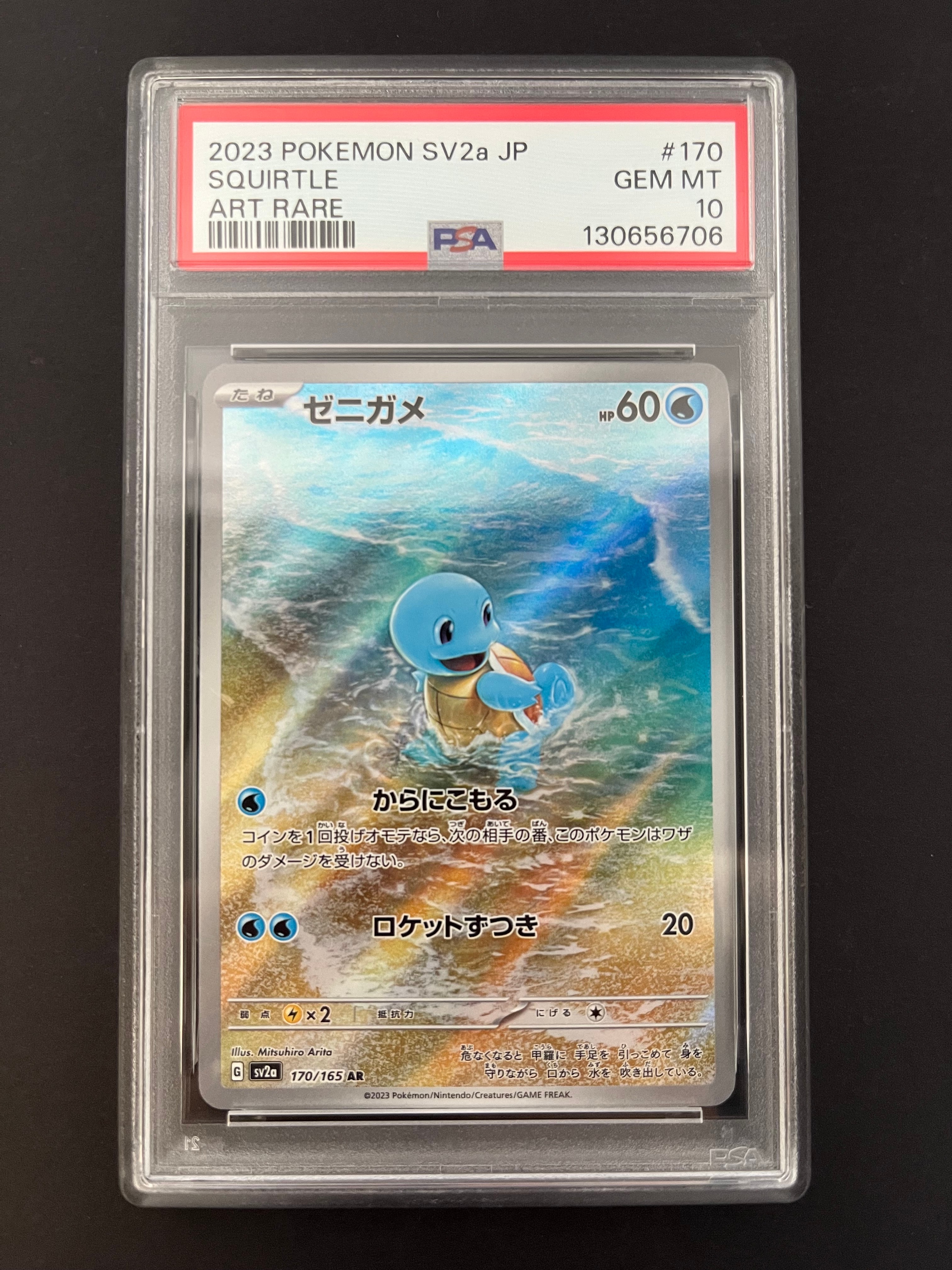 ゼニガメ AR[SV2a 170/165](強化拡張パック「ポケモンカード151」)